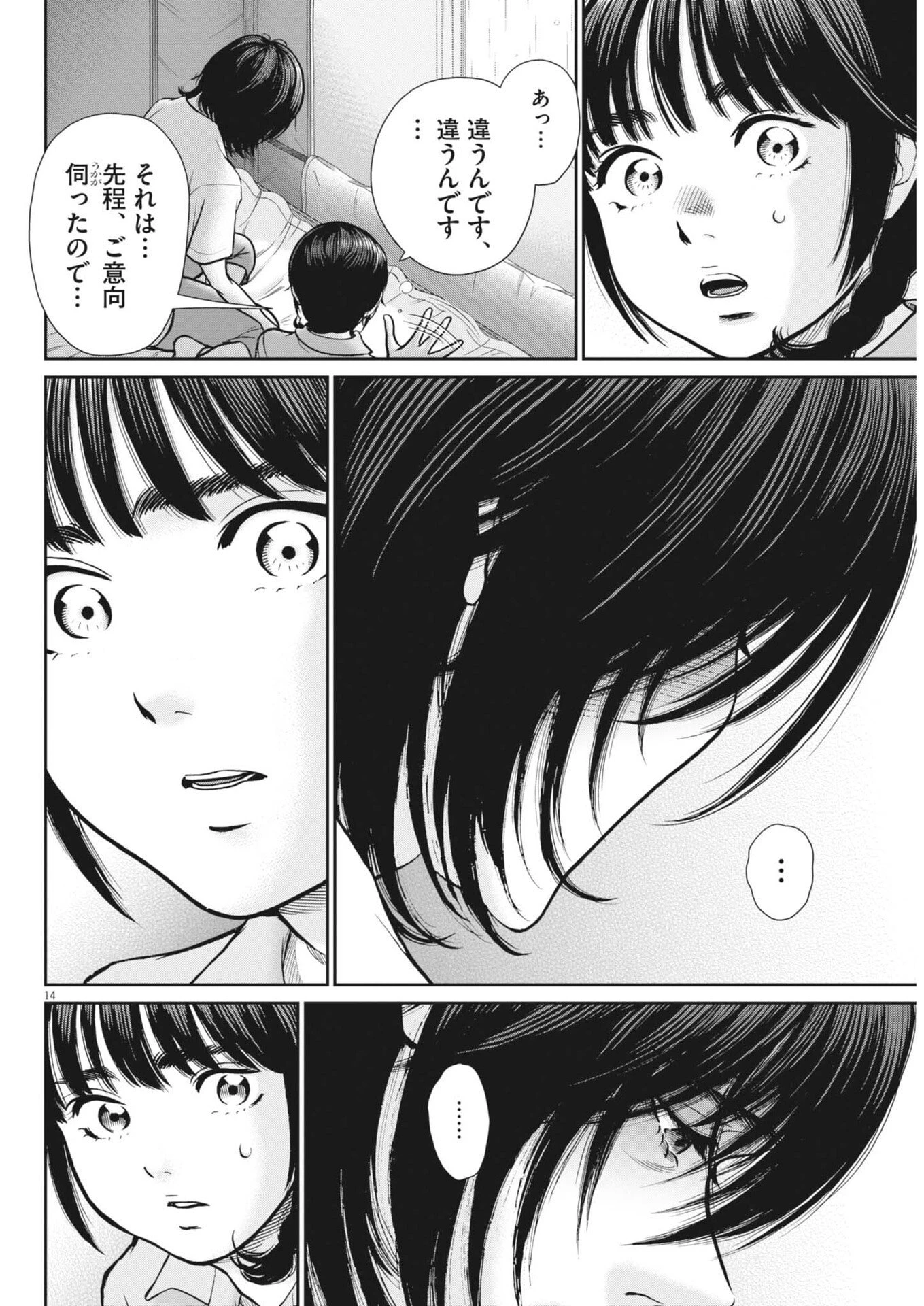 健康で文化的な最低限度の生活 第129話 - 14
