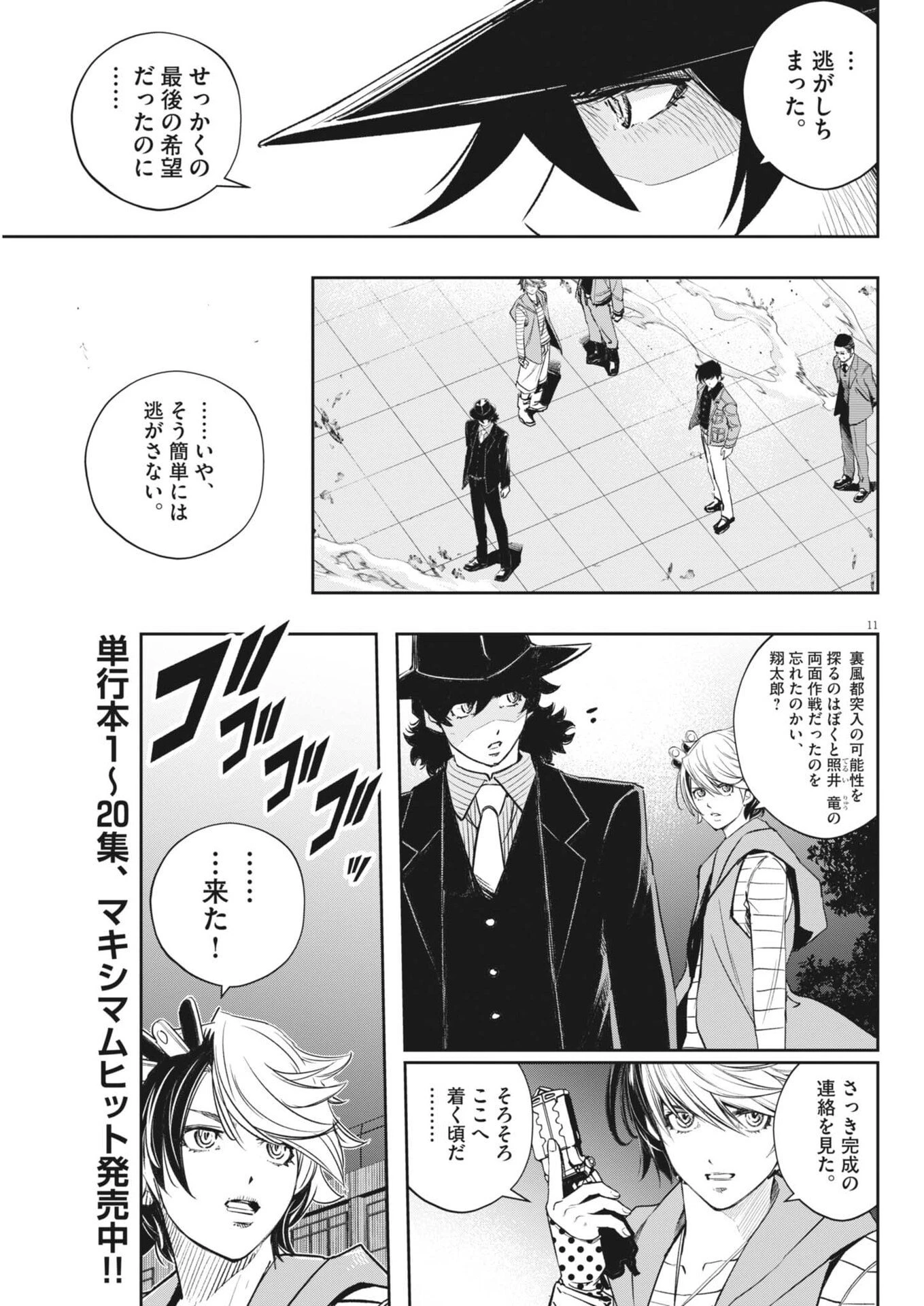 風都探偵 第184話 - 11