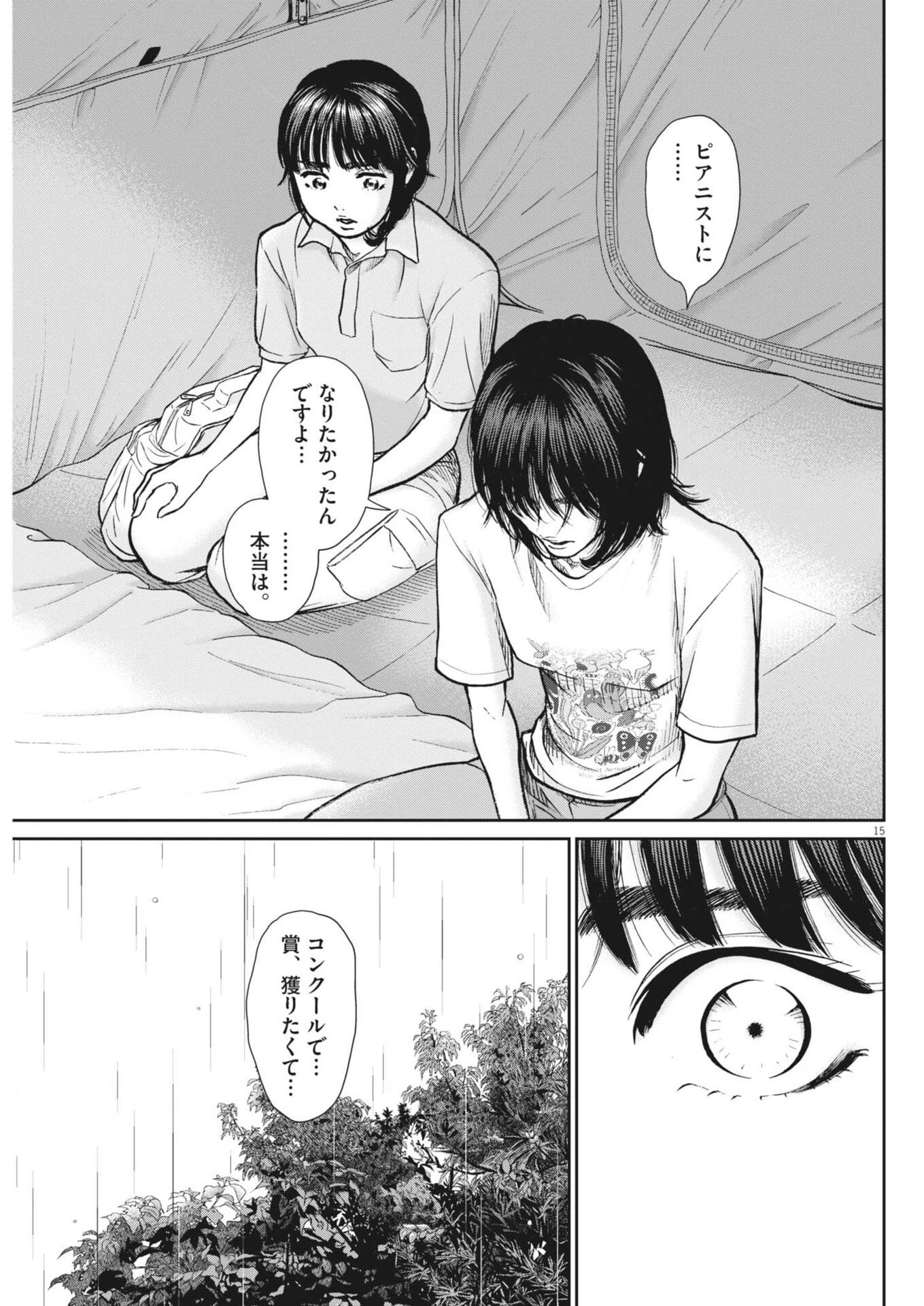 健康で文化的な最低限度の生活 第129話 - 15