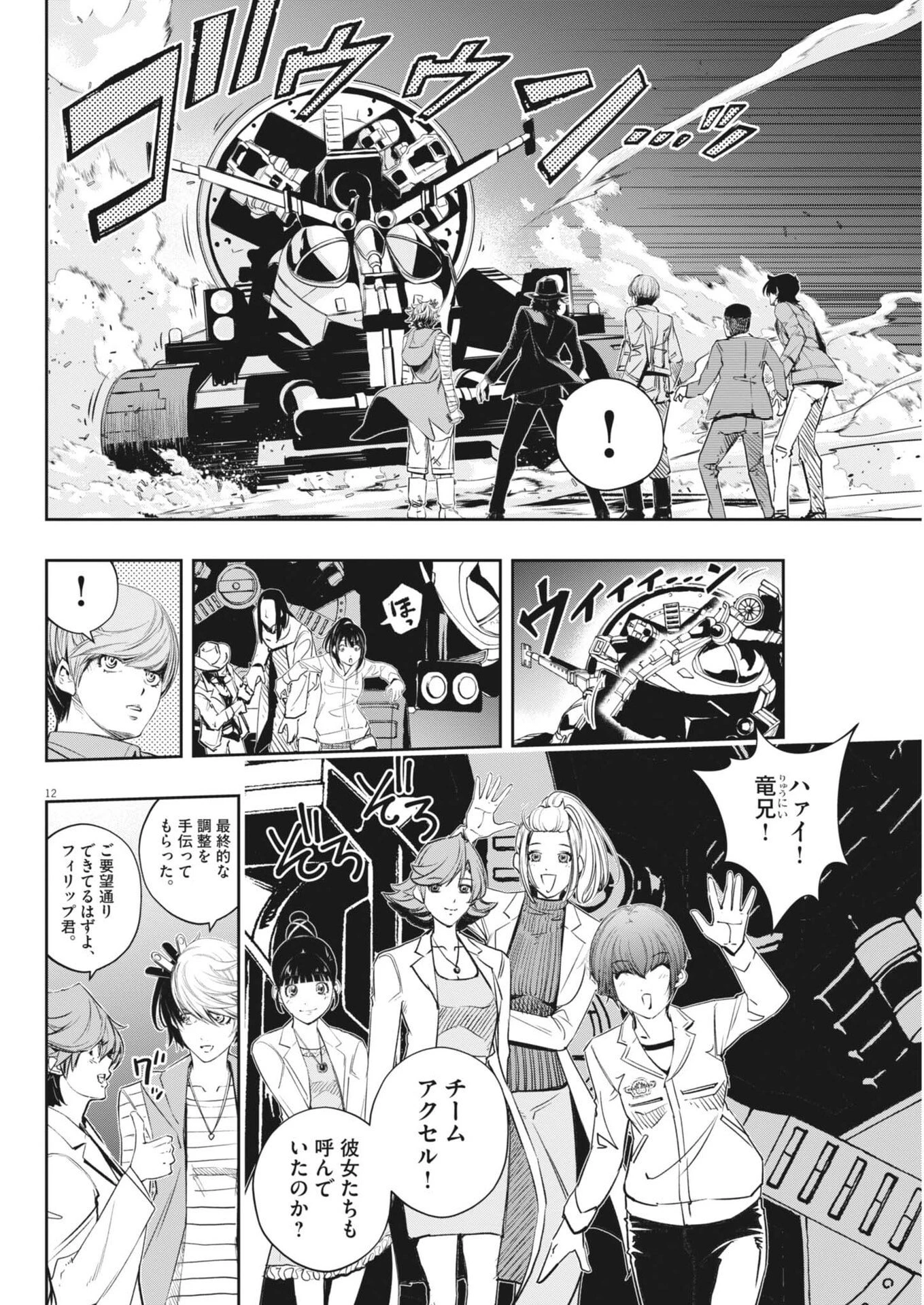 風都探偵 第184話 - 12