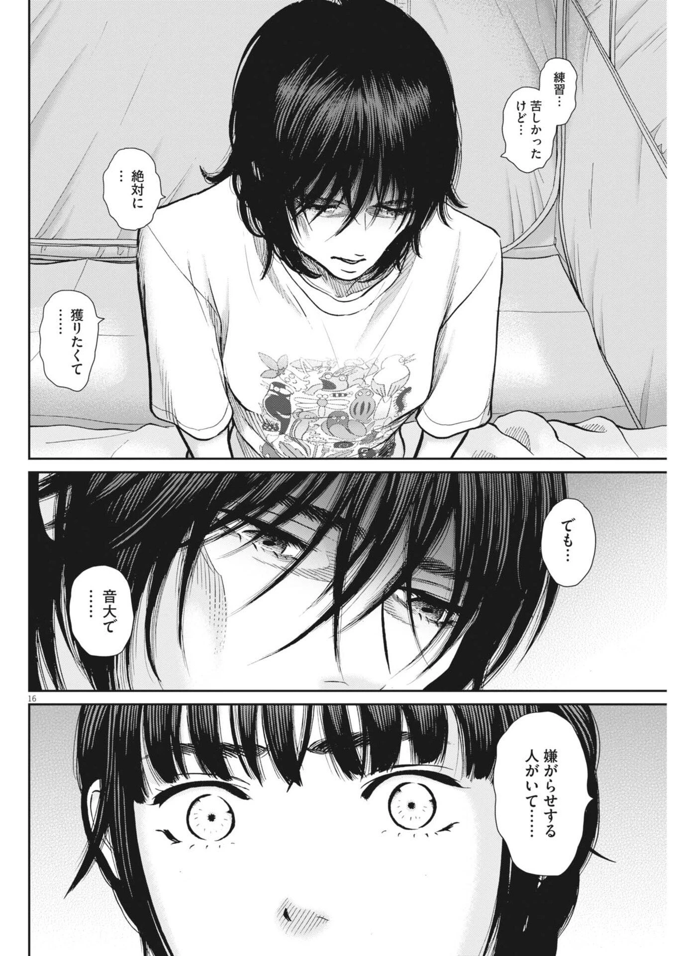 健康で文化的な最低限度の生活 第129話 - 16