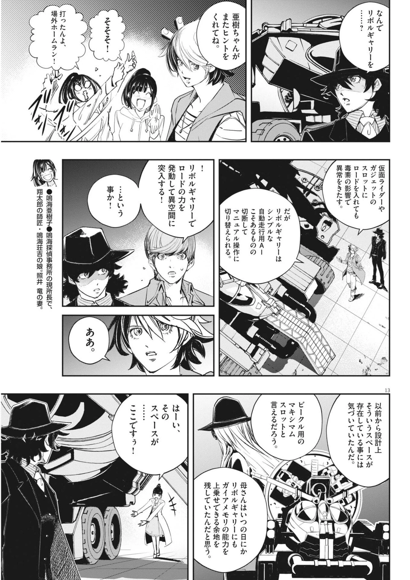 風都探偵 第184話 - 13