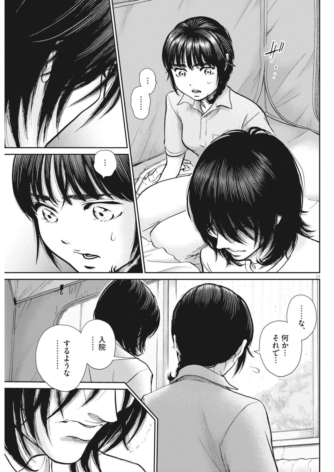 健康で文化的な最低限度の生活 第129話 - 17