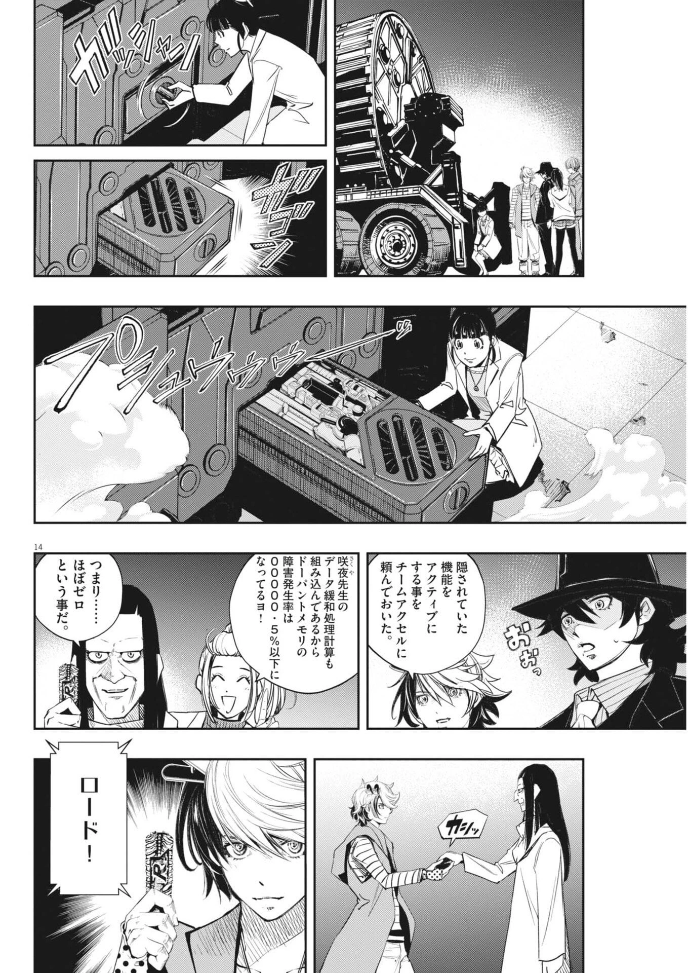 風都探偵 第184話 - 14