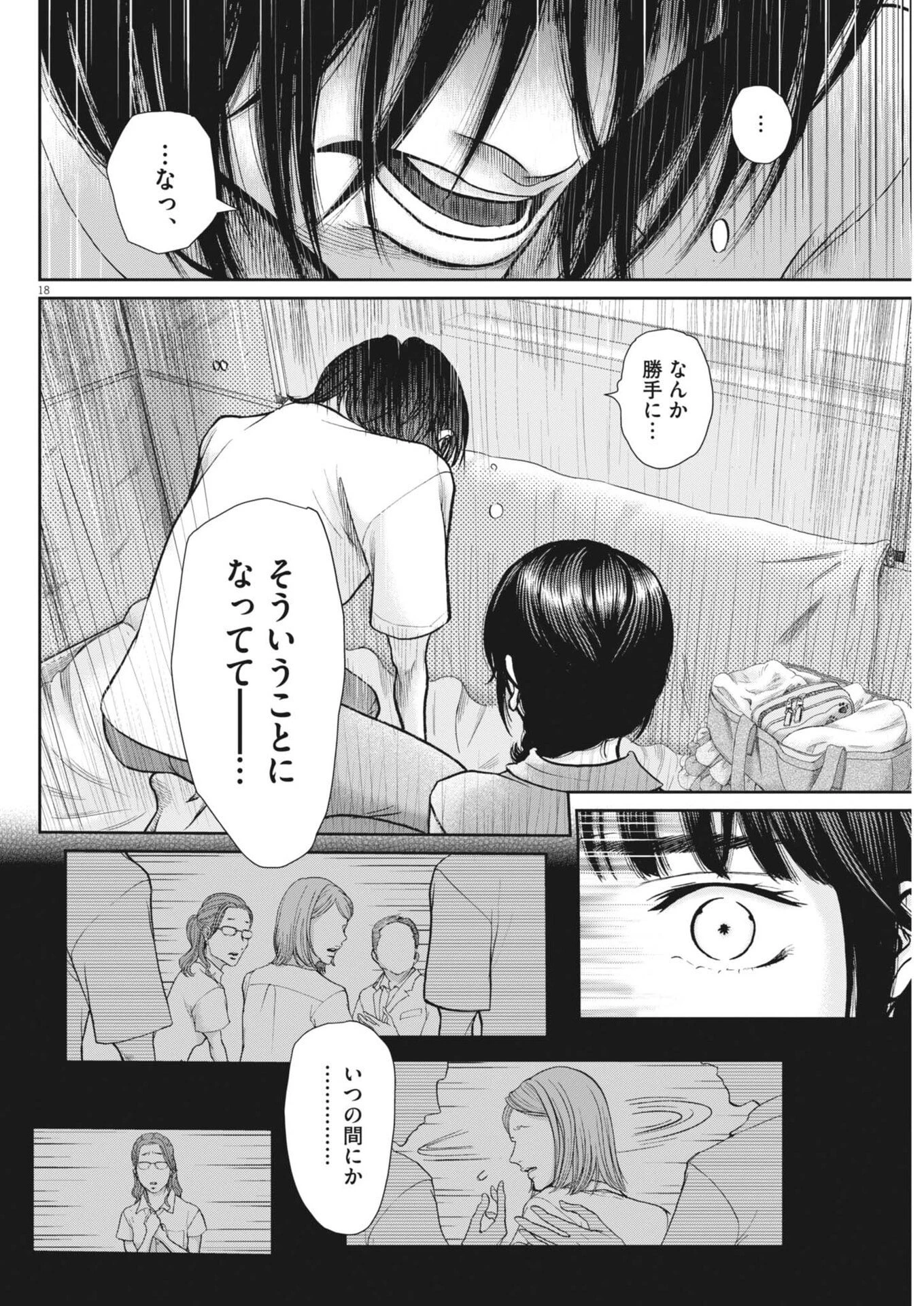 健康で文化的な最低限度の生活 第129話 - 18