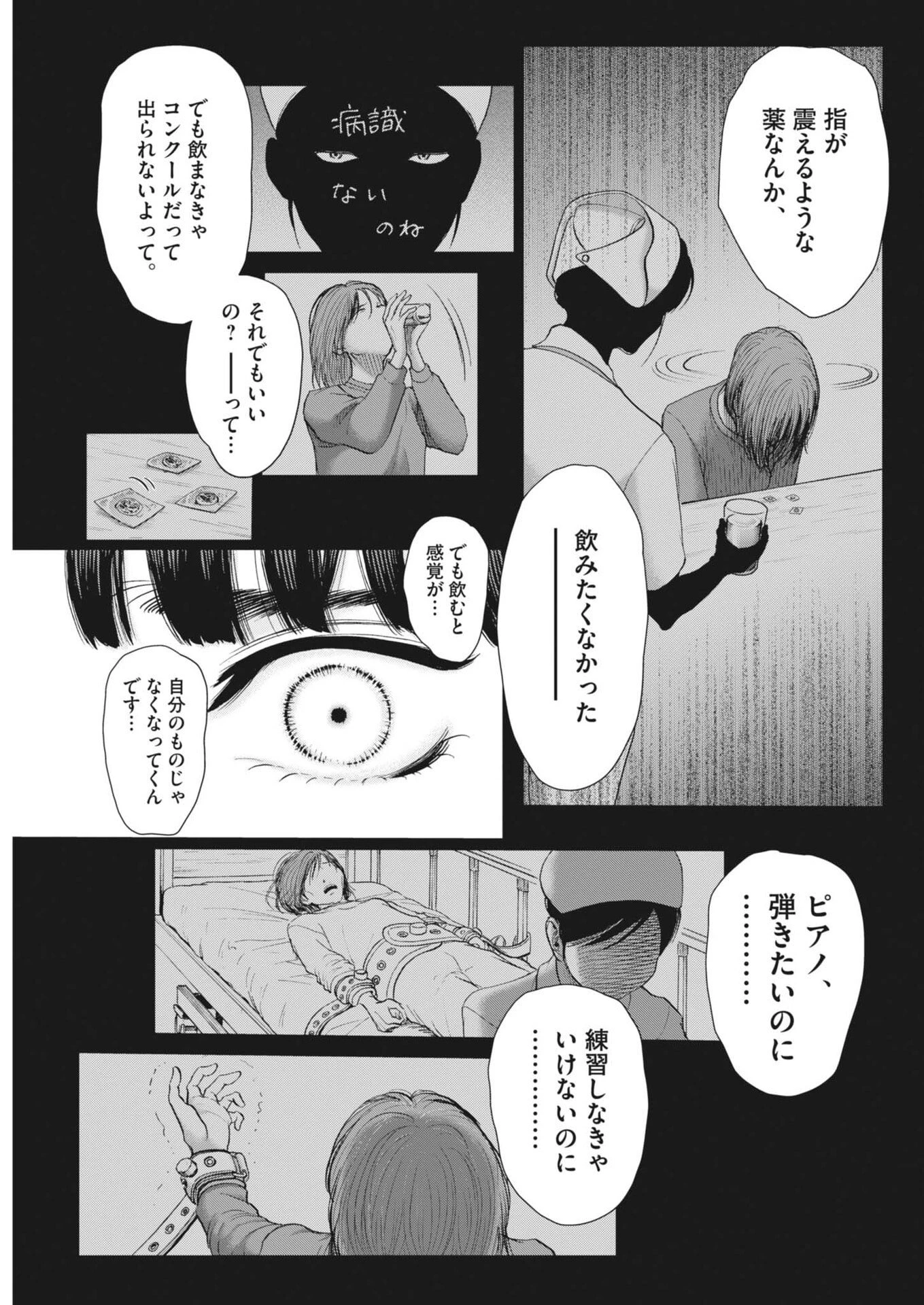 健康で文化的な最低限度の生活 第129話 - 19