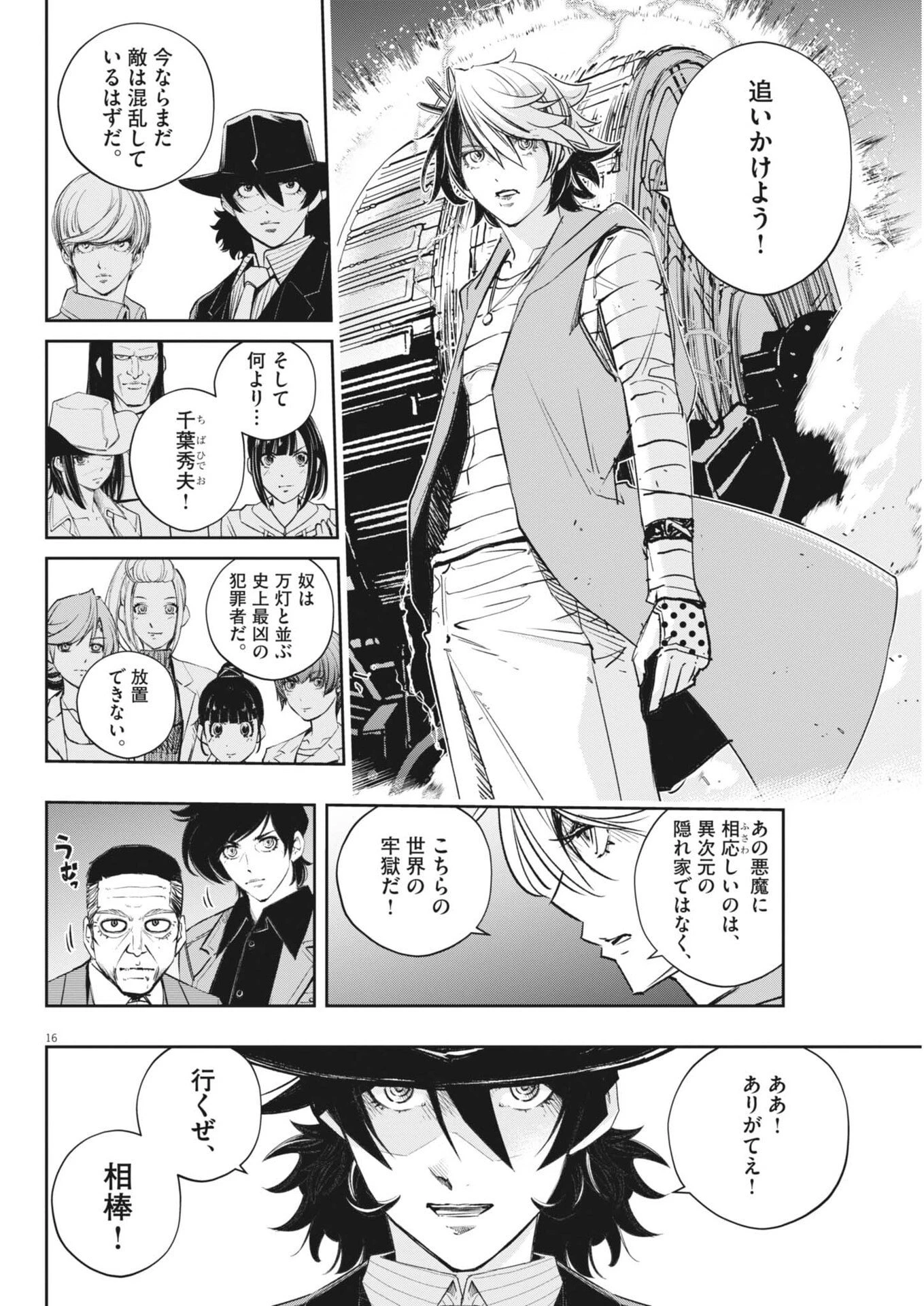 風都探偵 第184話 - 16
