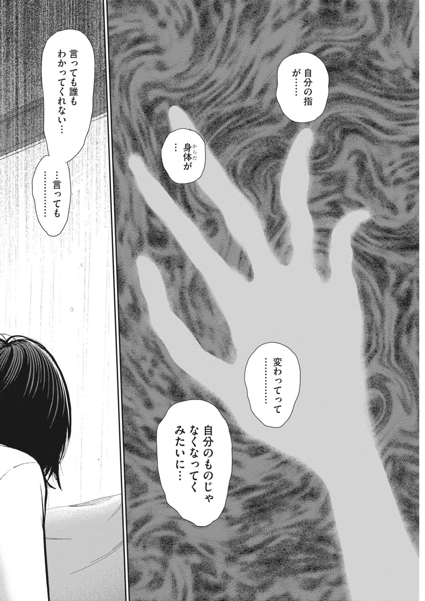健康で文化的な最低限度の生活 第129話 - 20