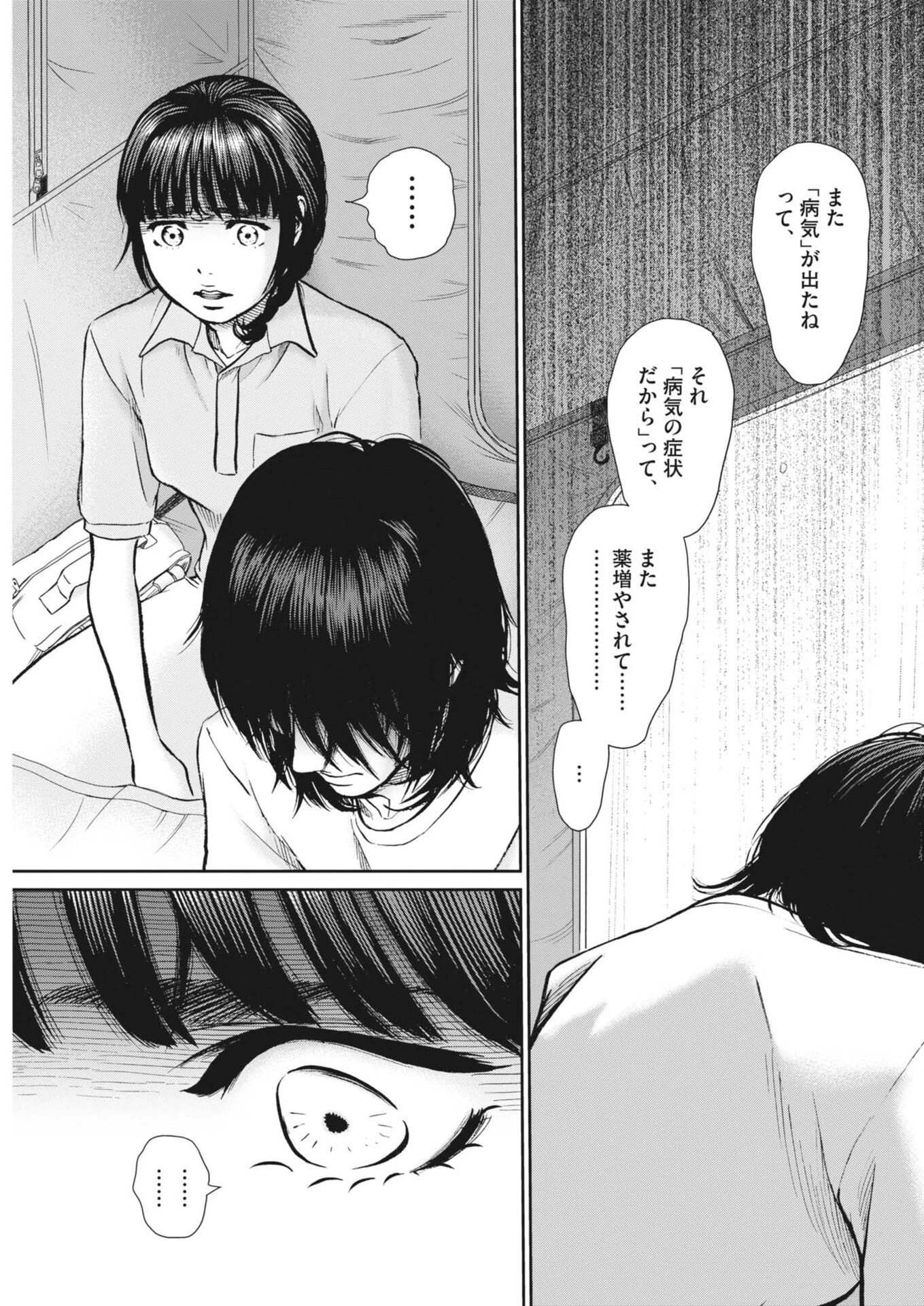 健康で文化的な最低限度の生活 第129話 - 21