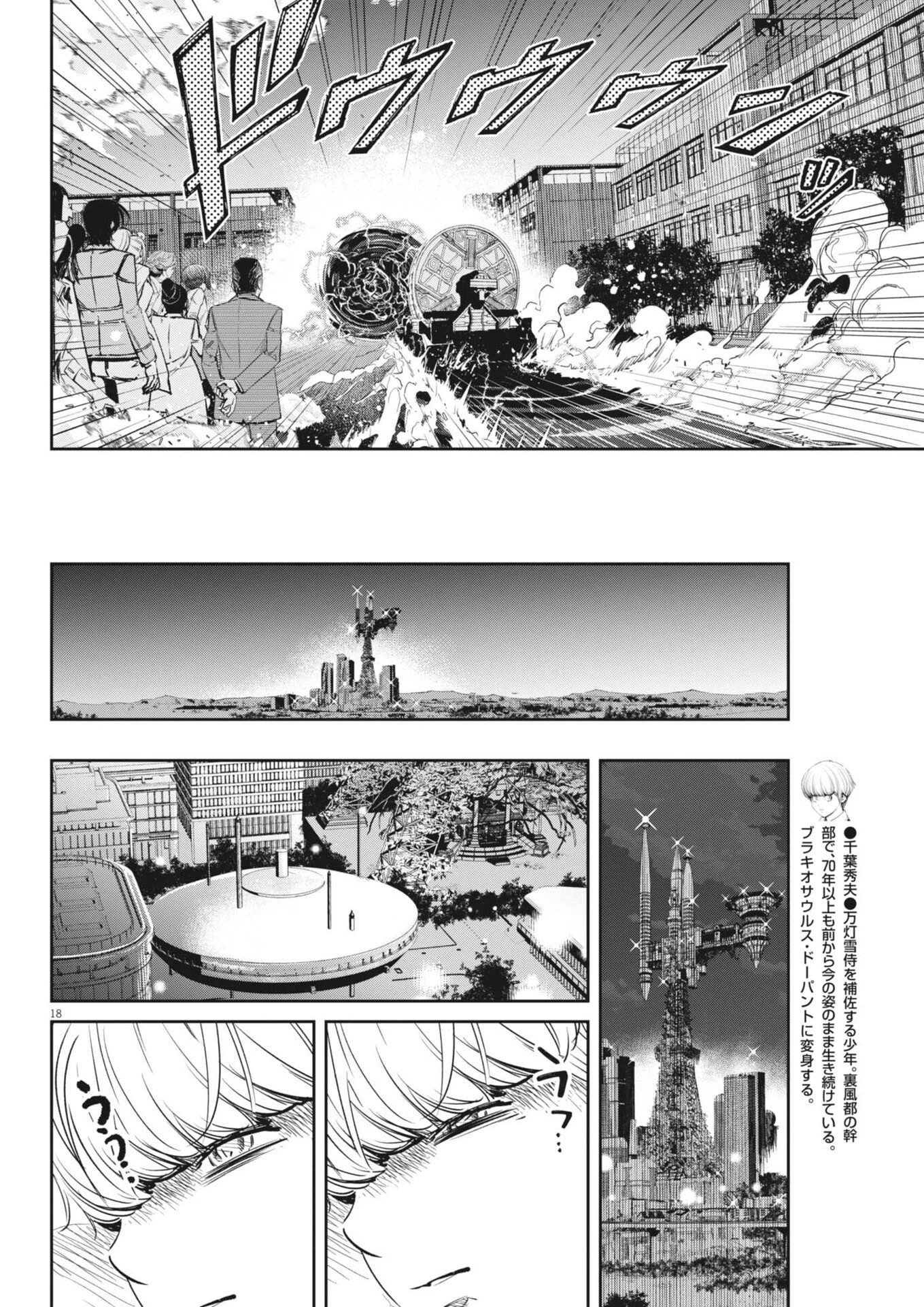 風都探偵 第184話 - 18