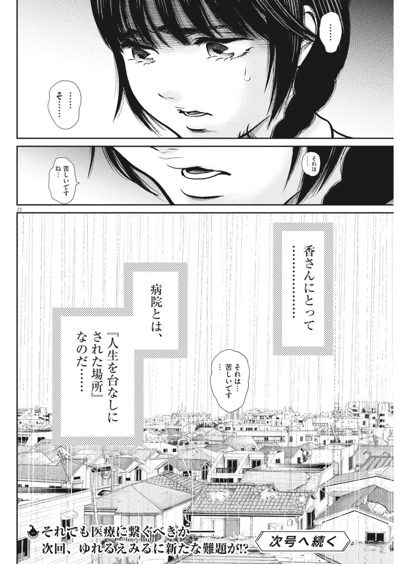健康で文化的な最低限度の生活 第129話 - 22