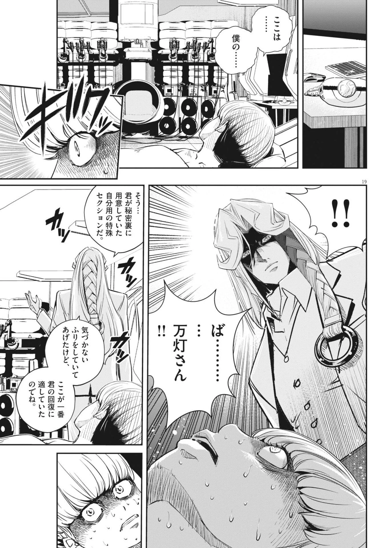 風都探偵 第184話 - 19