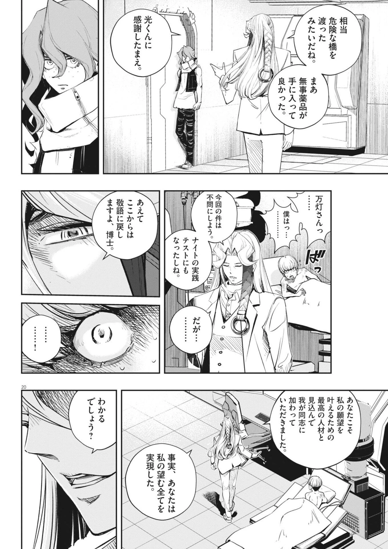風都探偵 第184話 - 20
