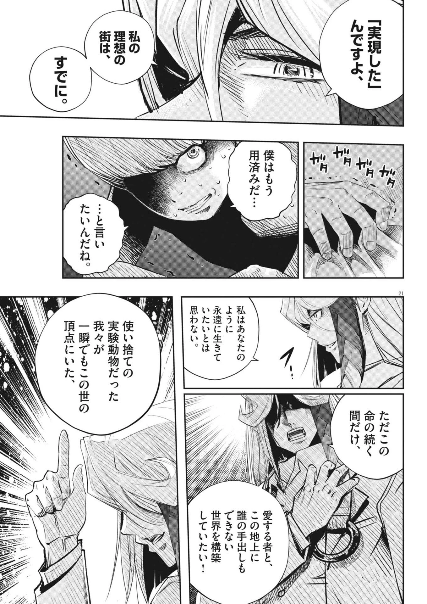 風都探偵 第184話 - 21