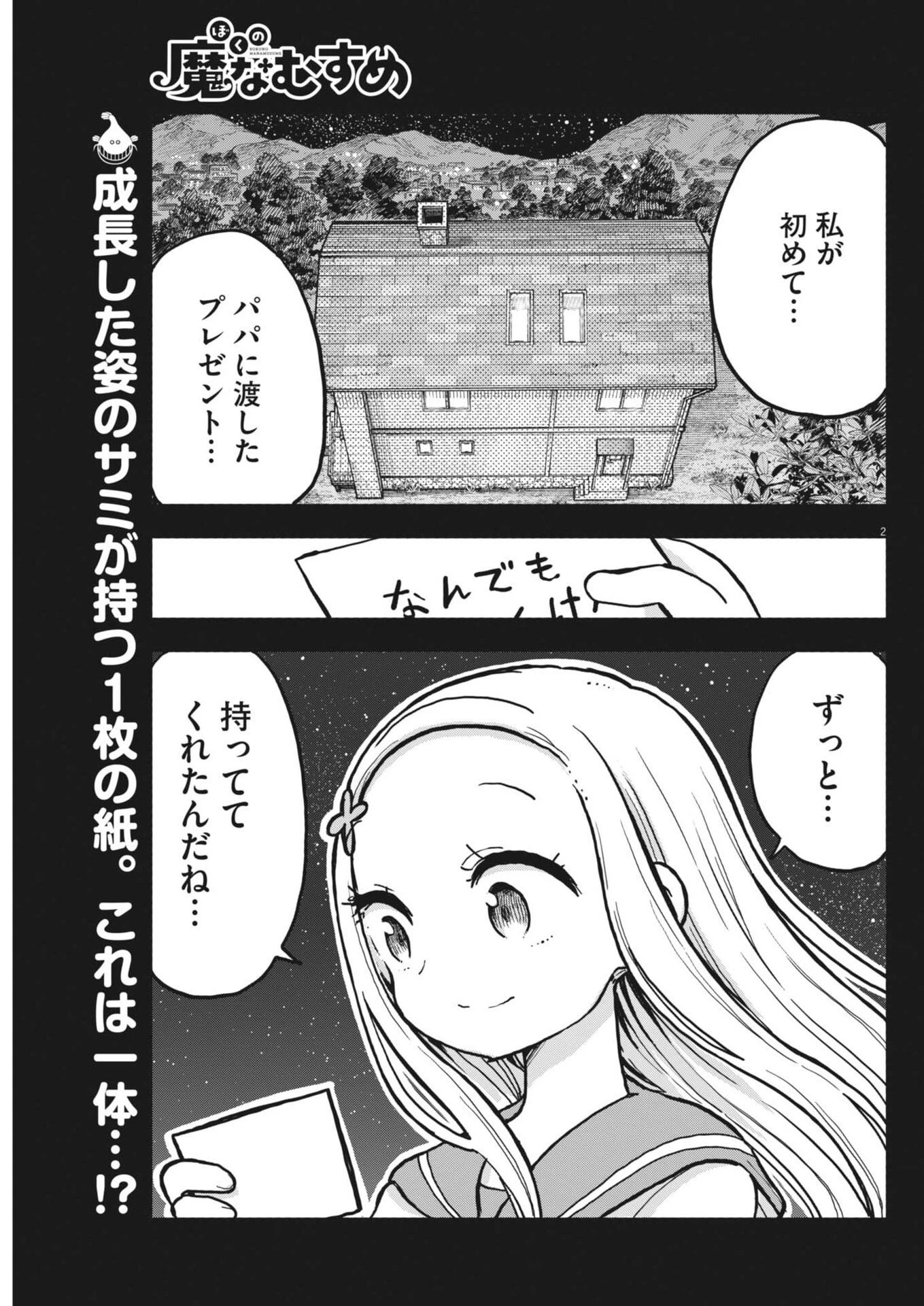 ぼくの魔なむすめ 第62話 - 2