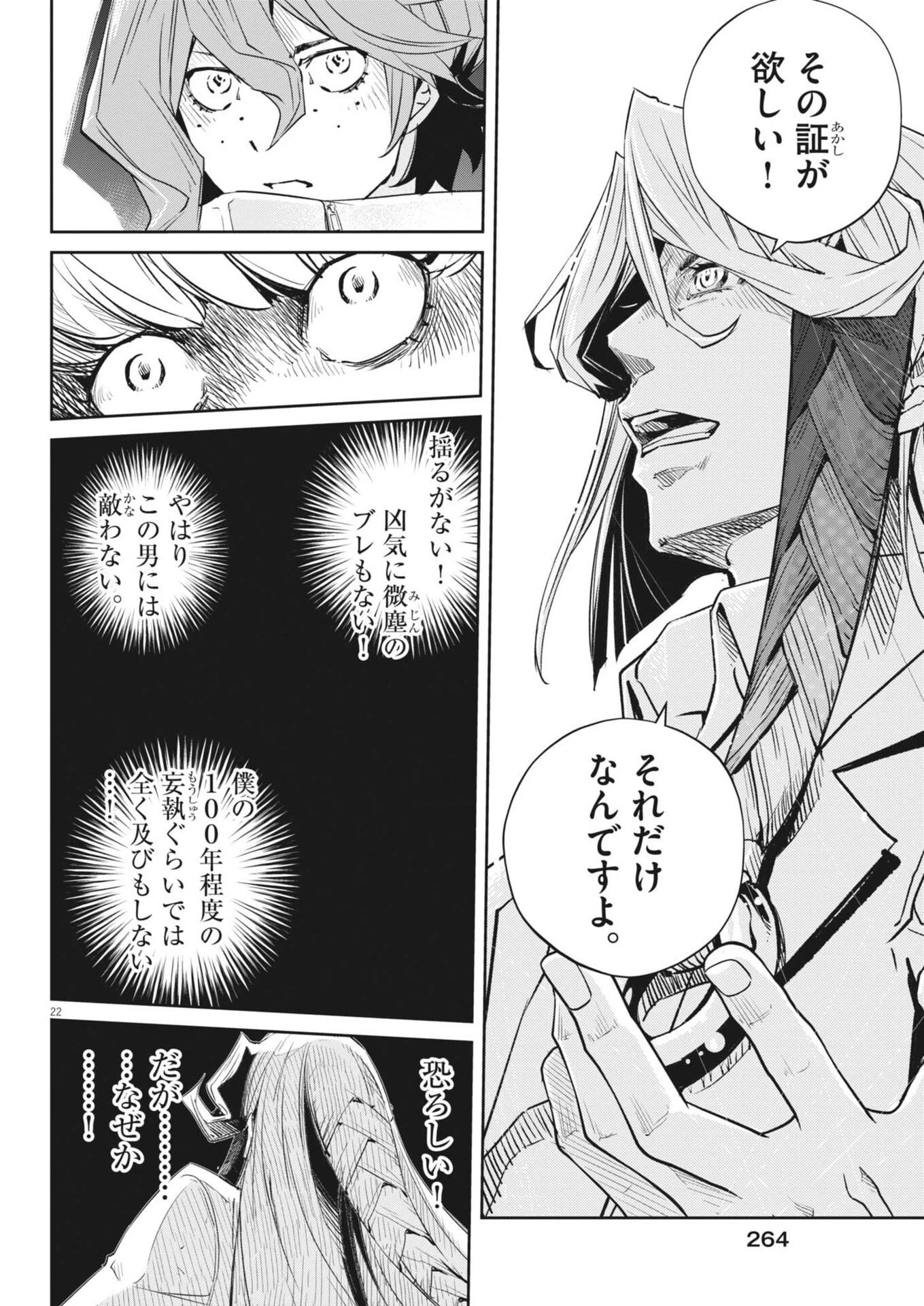 風都探偵 第184話 - 22