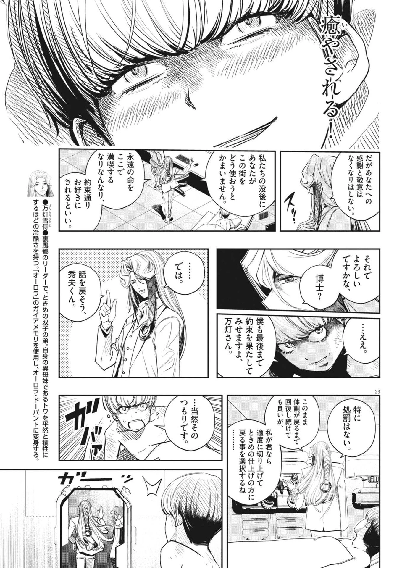 風都探偵 第184話 - 23