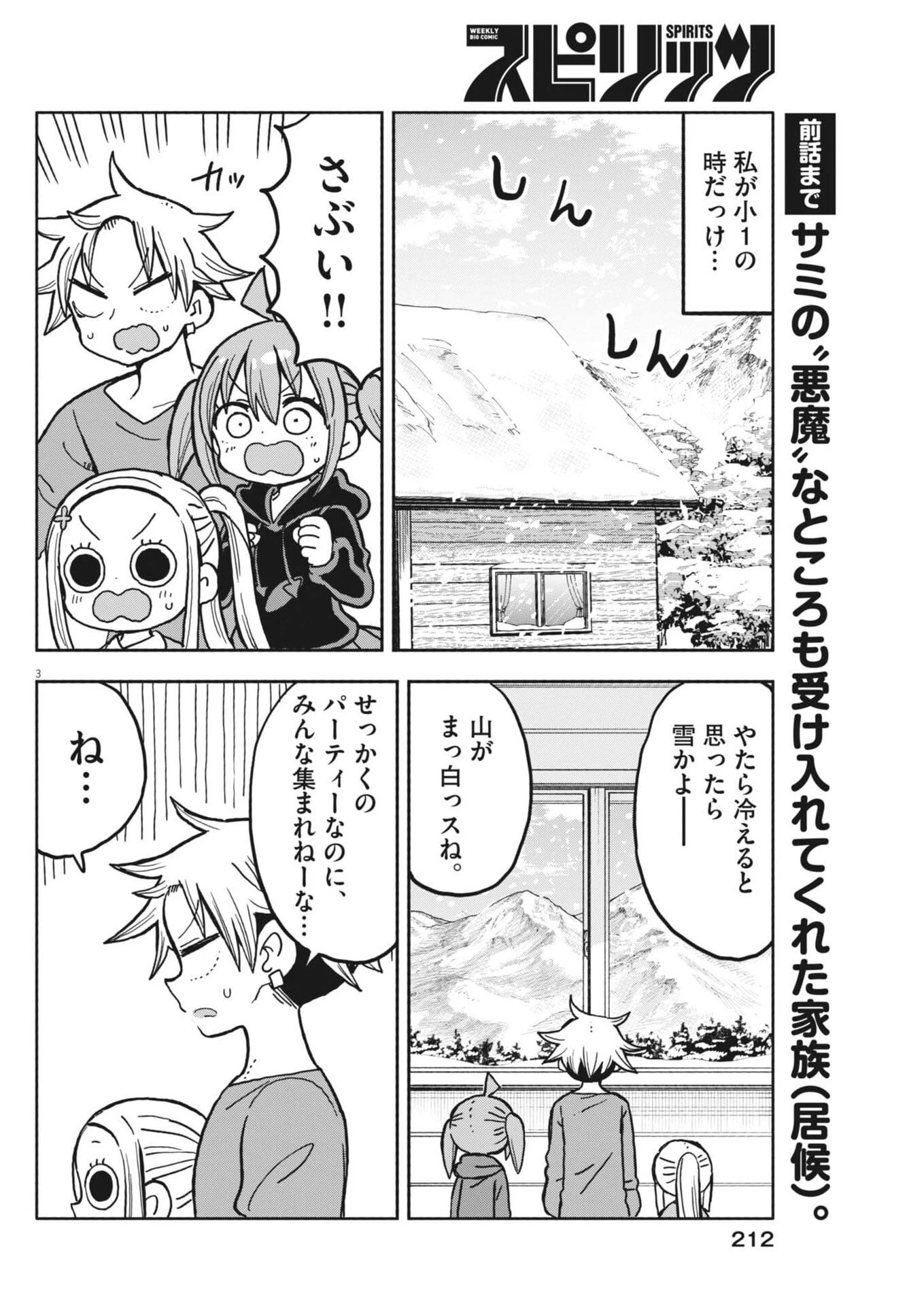 ぼくの魔なむすめ 第62話 - 3