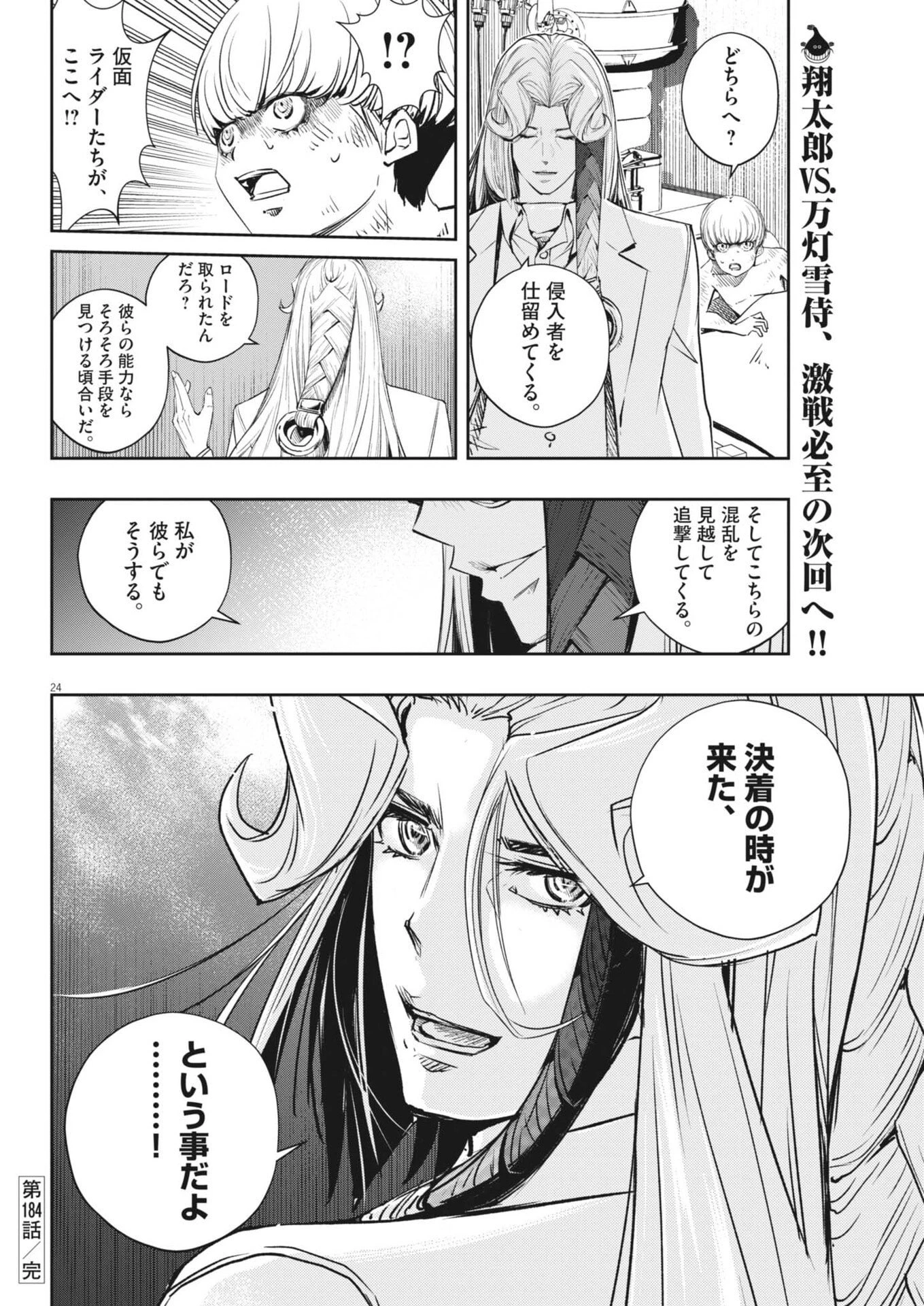 風都探偵 第184話 - 24