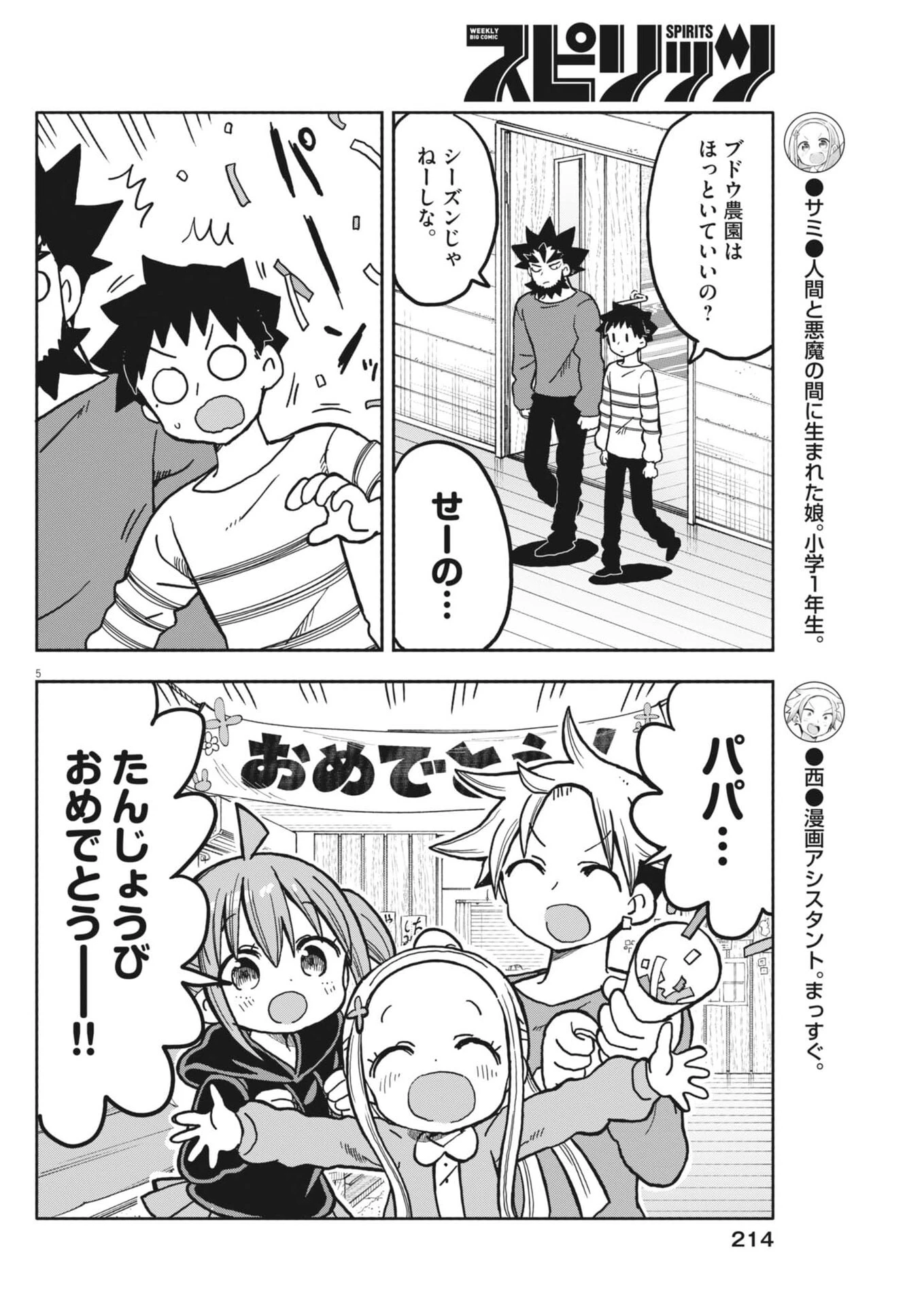 ぼくの魔なむすめ 第62話 - 5