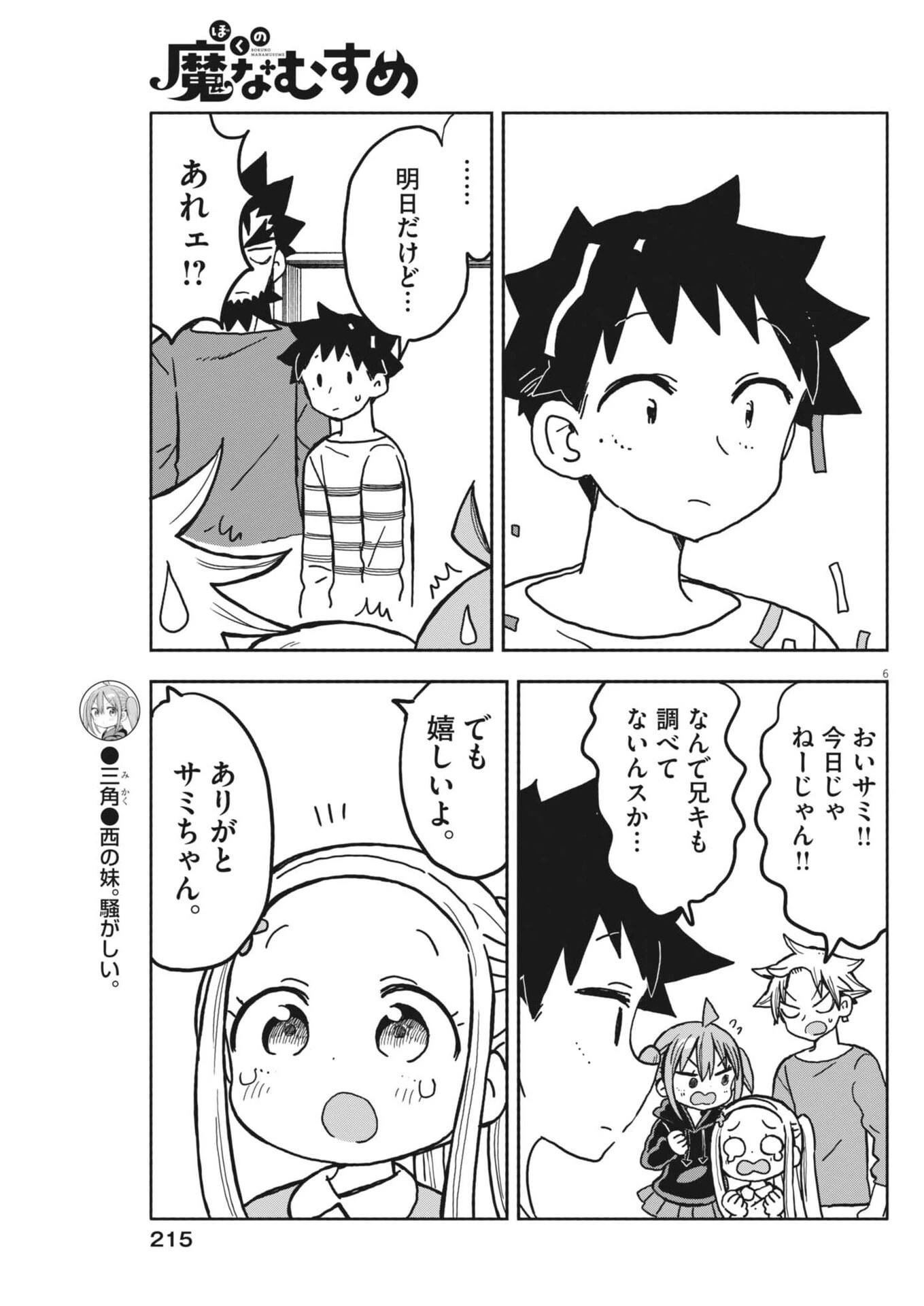 ぼくの魔なむすめ 第62話 - 6