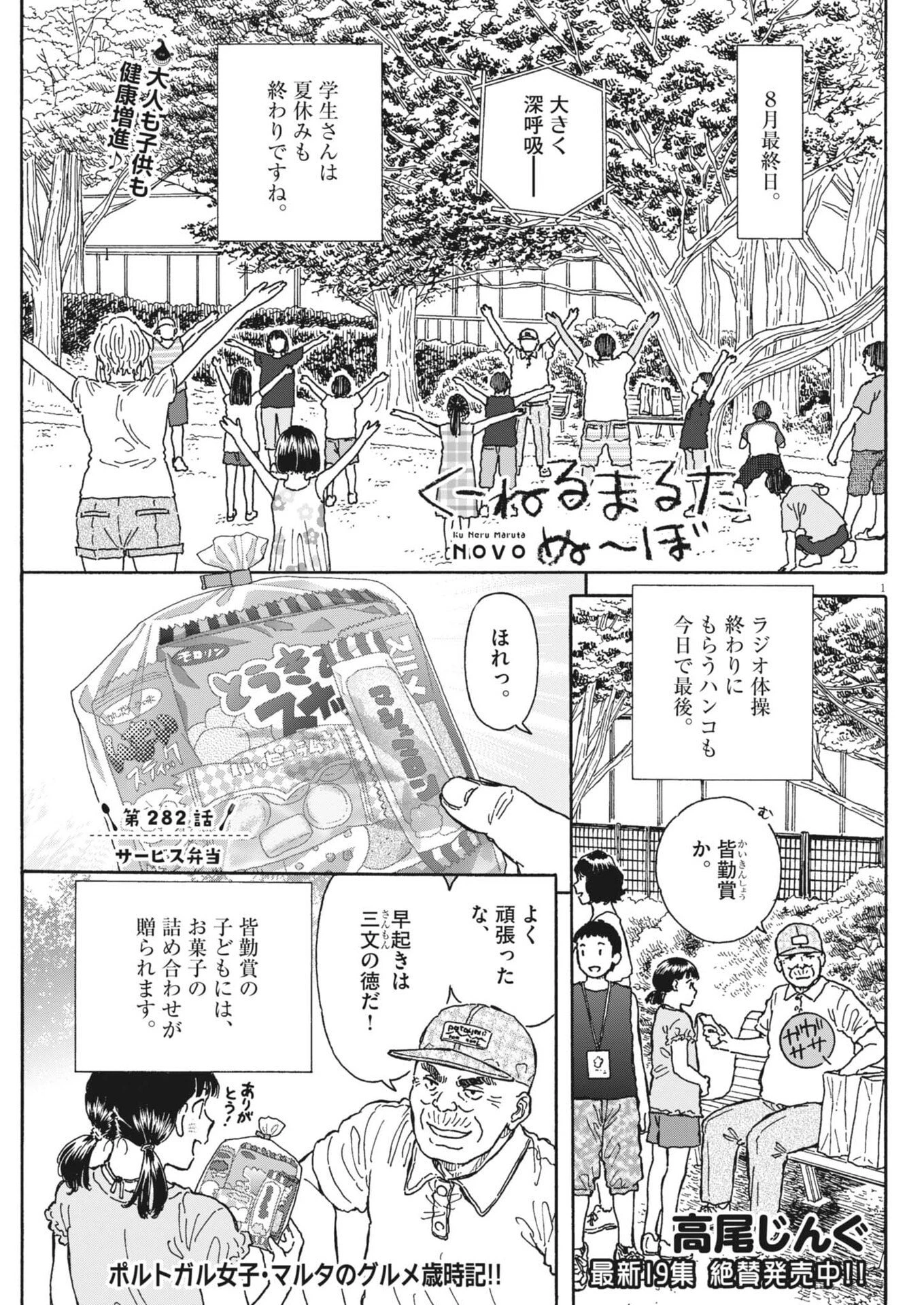 くーねるまるた ぬーぼ 第282話 - 1