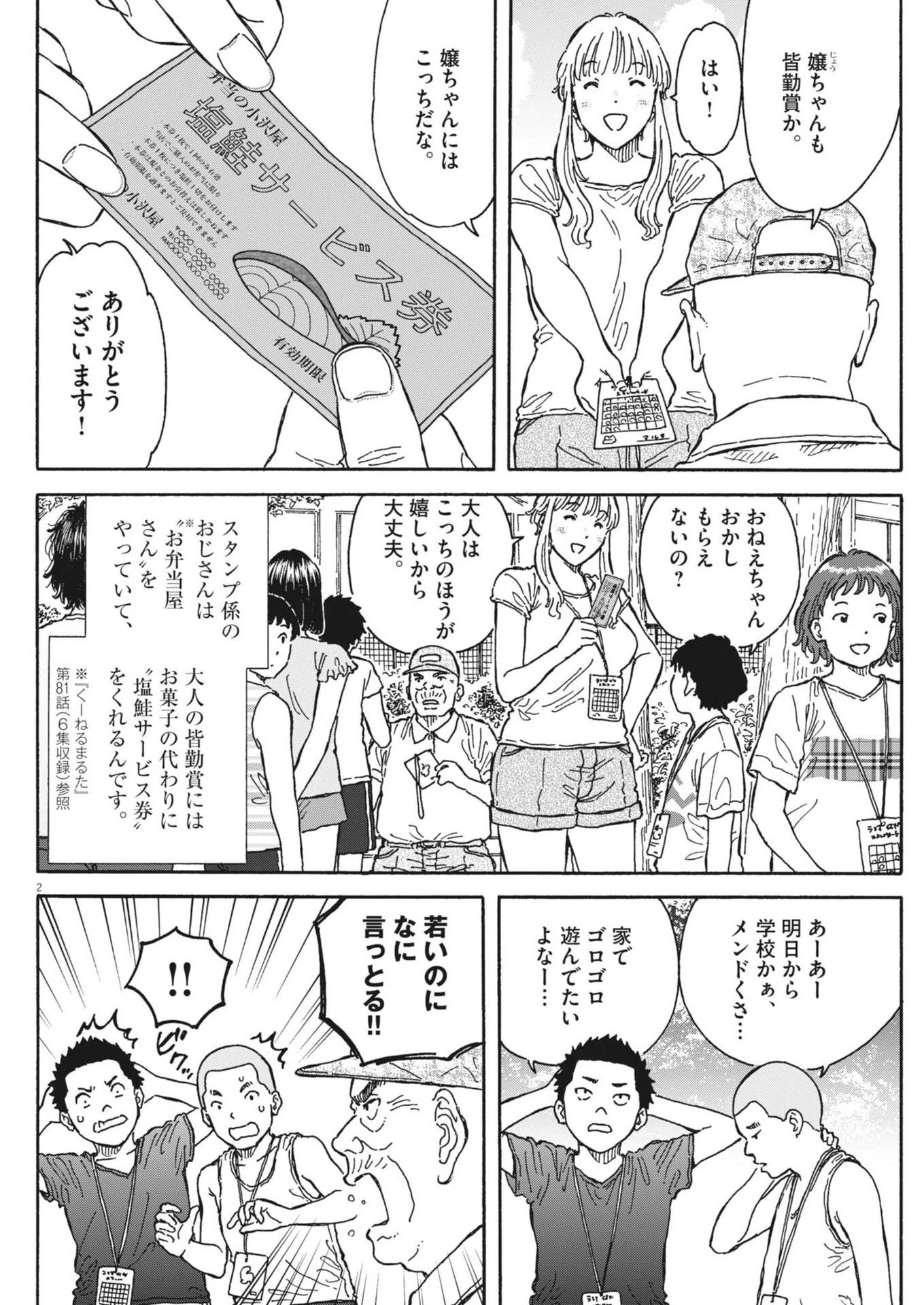 くーねるまるた ぬーぼ 第282話 - 2