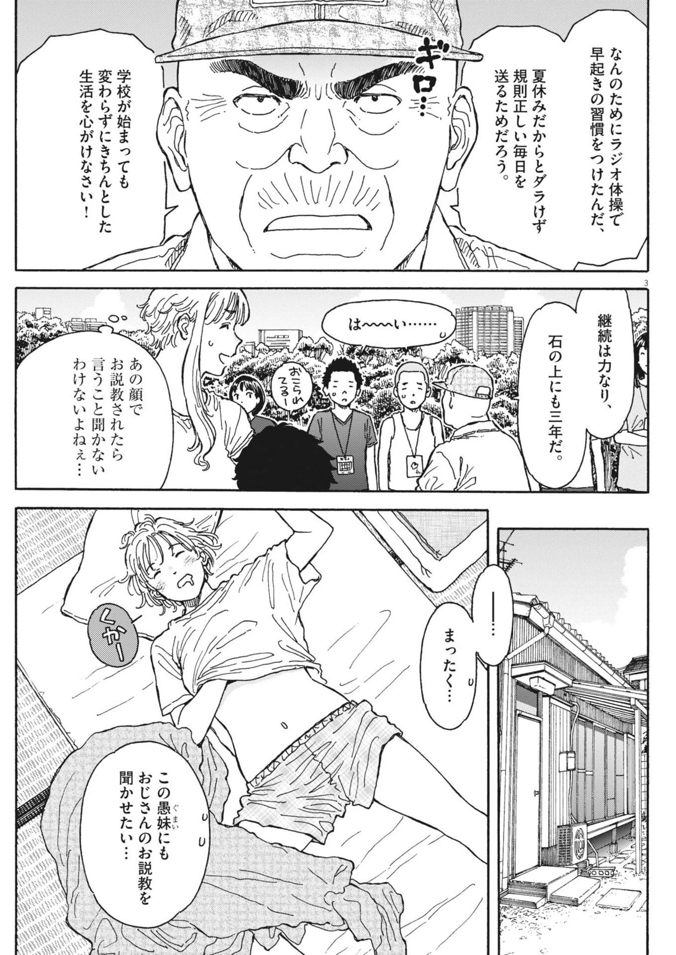 くーねるまるた ぬーぼ 第282話 - 3