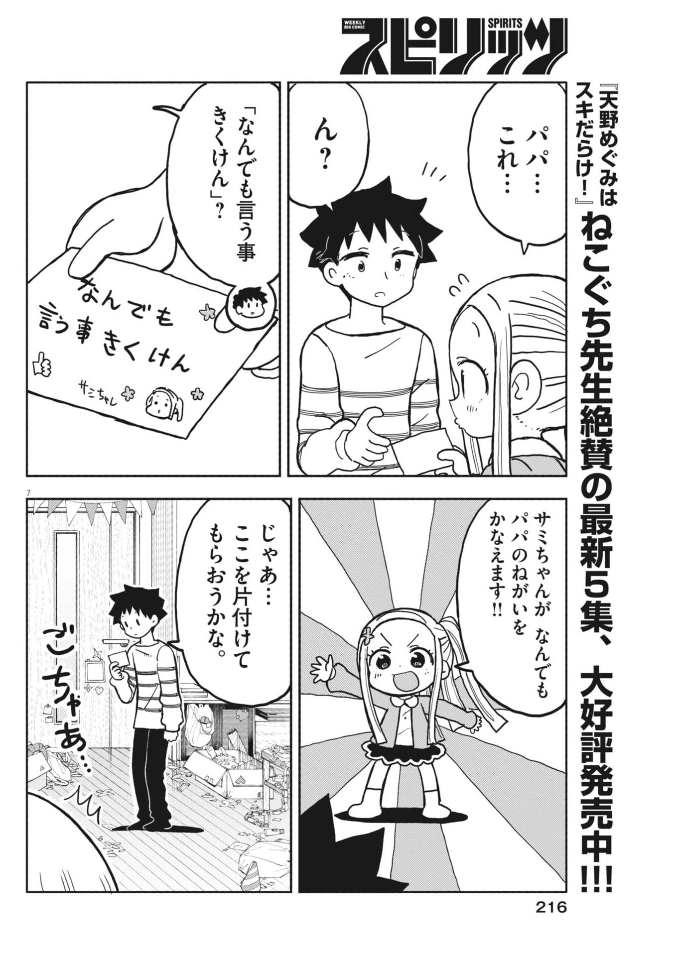 ぼくの魔なむすめ 第62話 - 7