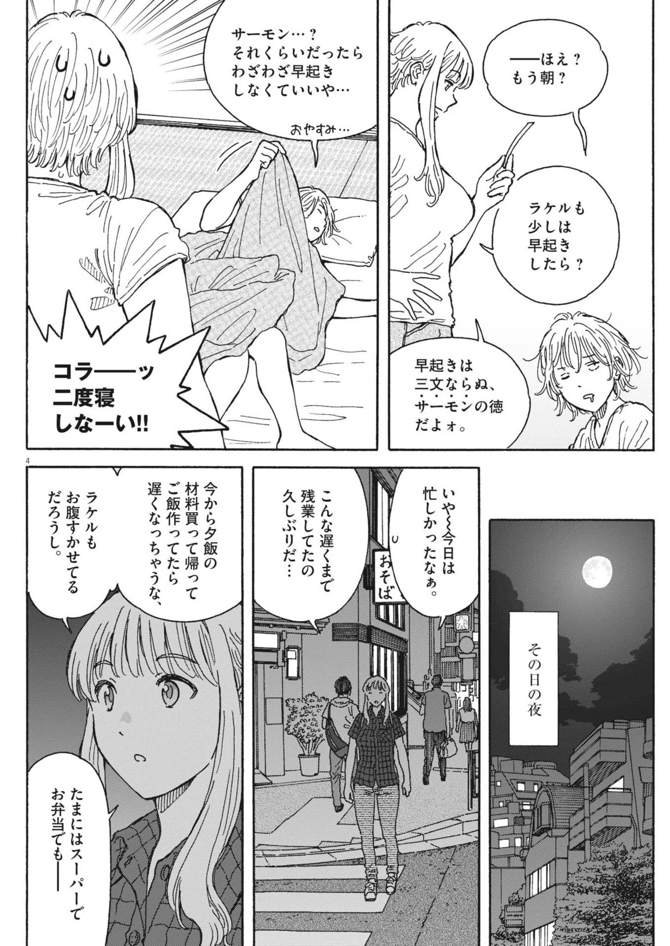 くーねるまるた ぬーぼ 第282話 - 4
