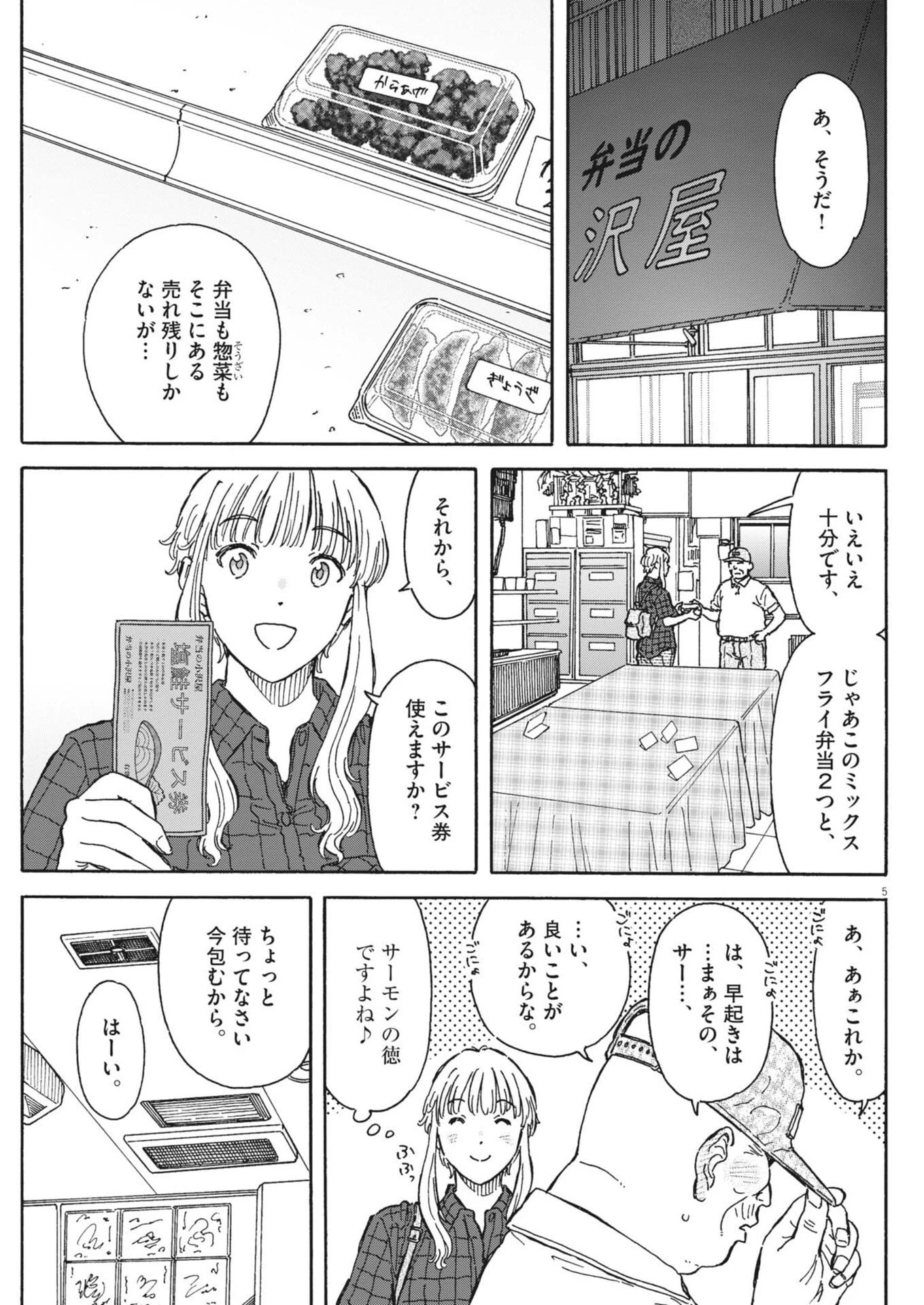 くーねるまるた ぬーぼ 第282話 - 5