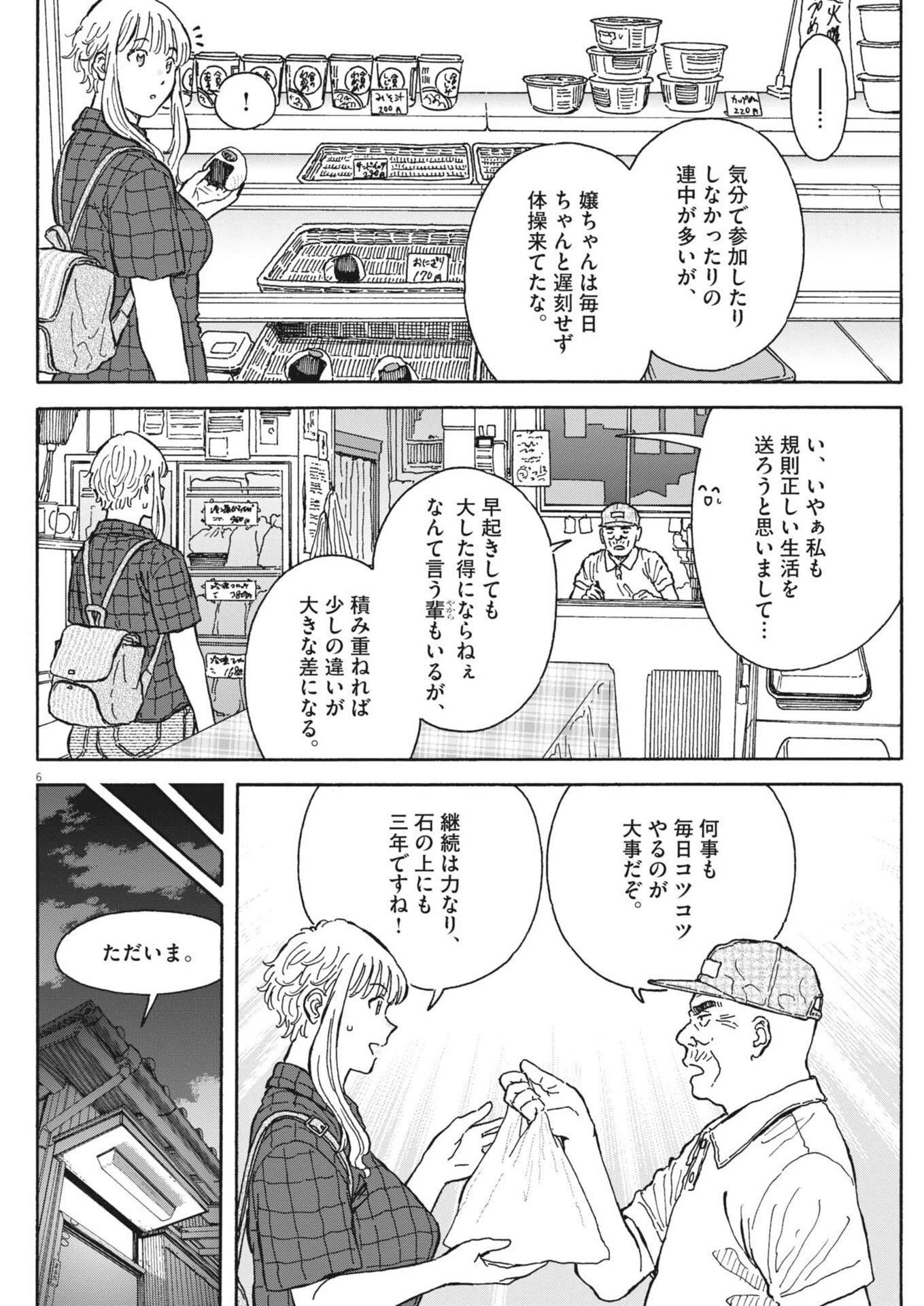 くーねるまるた ぬーぼ 第282話 - 6