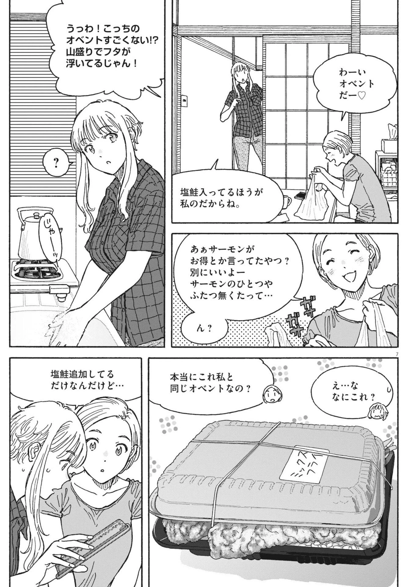 くーねるまるた ぬーぼ 第282話 - 7