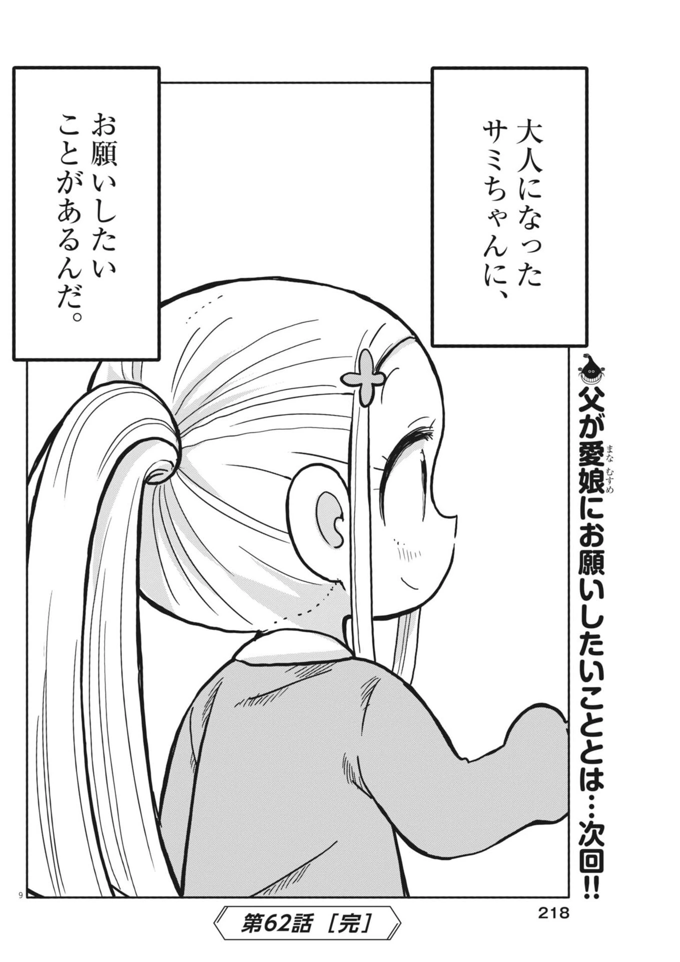 ぼくの魔なむすめ 第62話 - 9