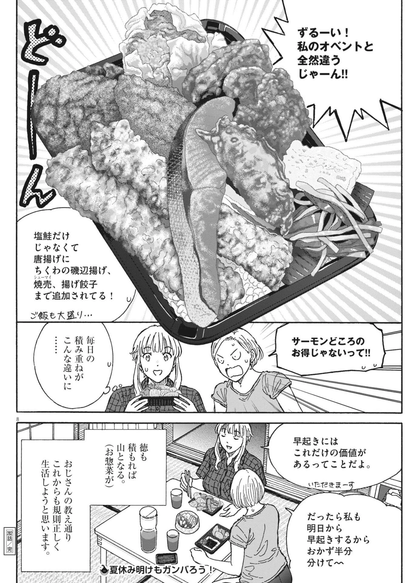 くーねるまるた ぬーぼ 第282話 - 8