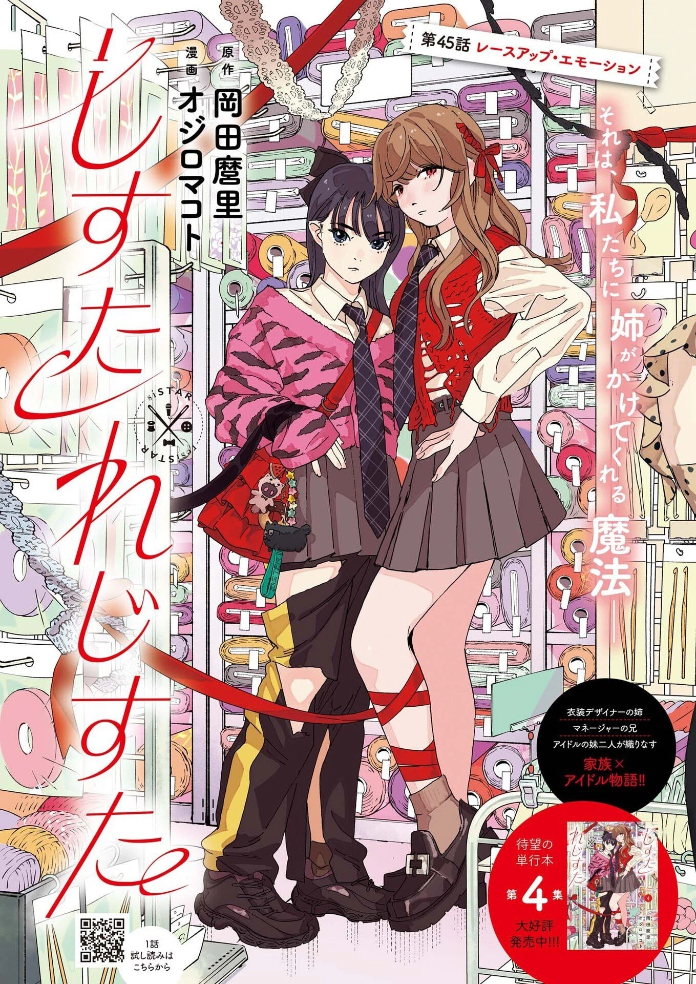 しすたれじすた 第45話 - 1