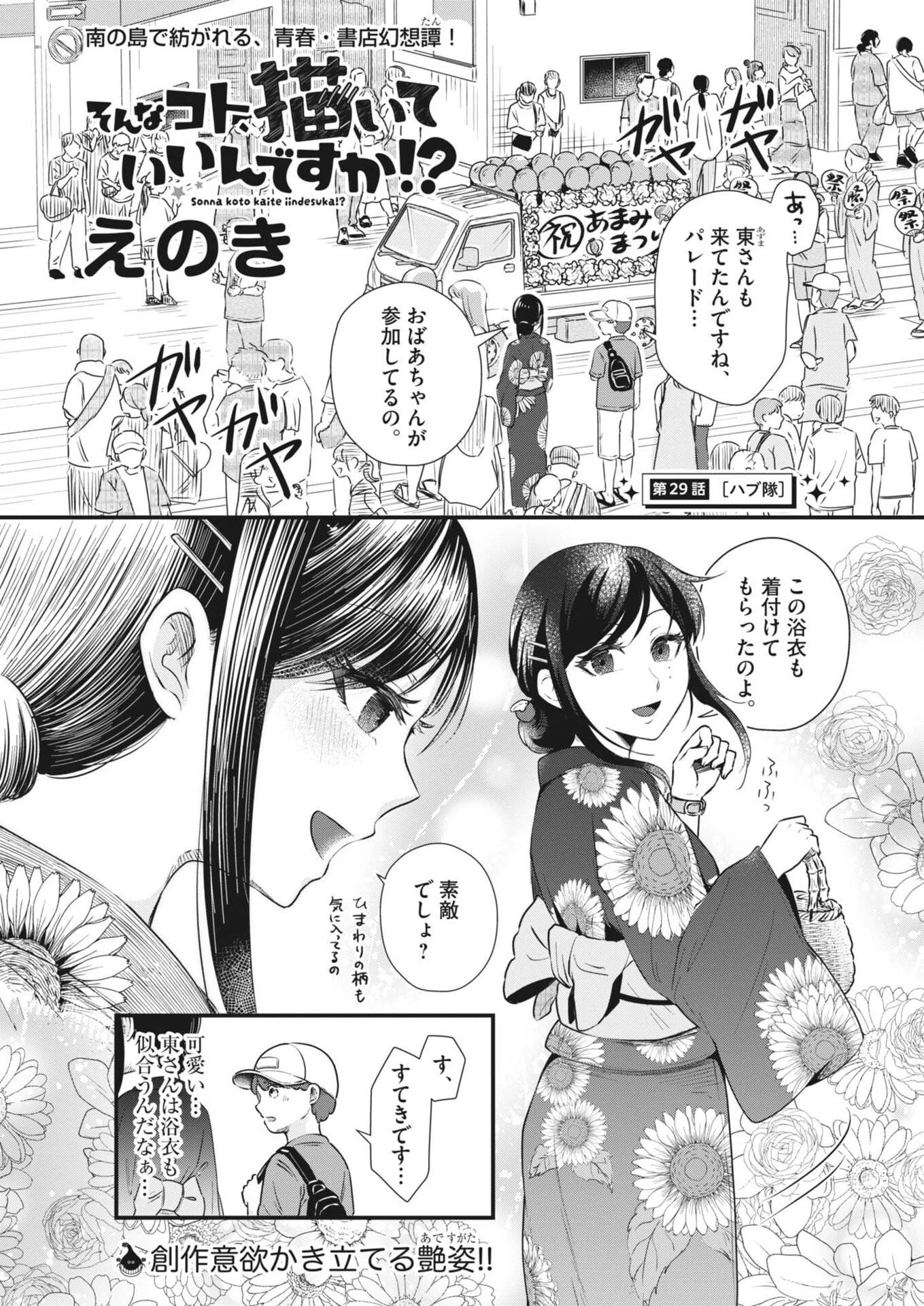 そんなコト、描いていいんですか！？ 第29話 - 1