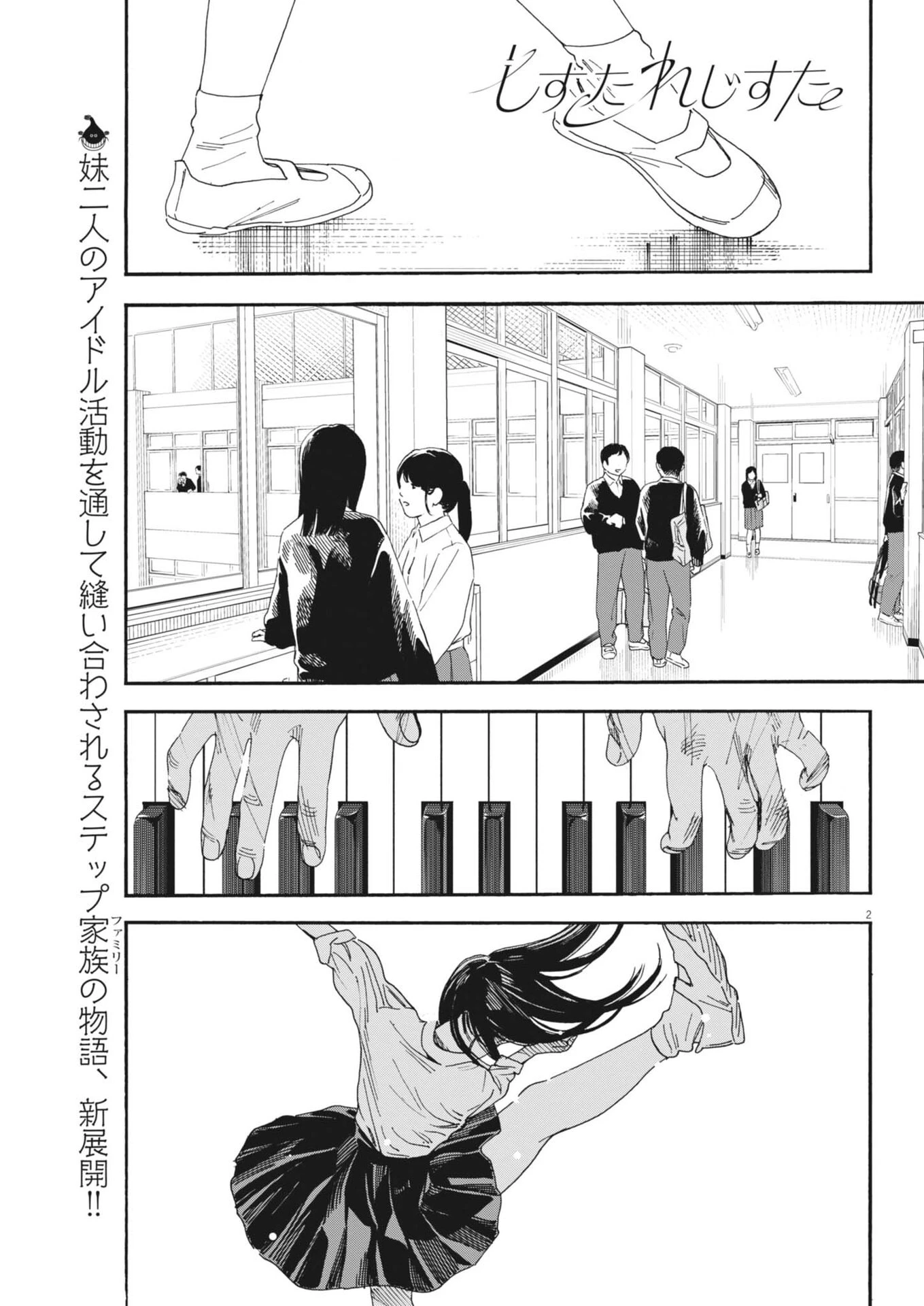 しすたれじすた 第45話 - 2
