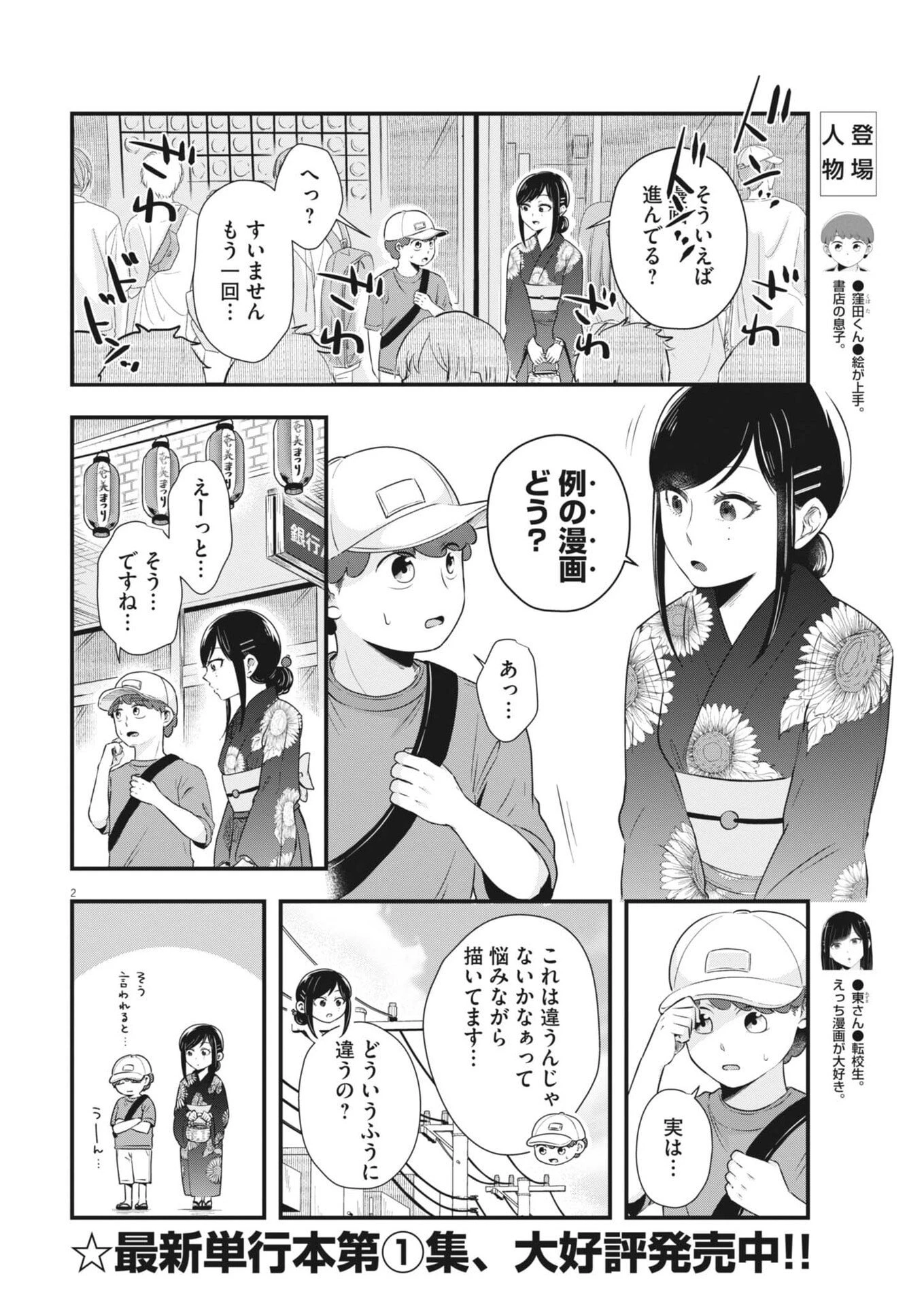 そんなコト、描いていいんですか！？ 第29話 - 2