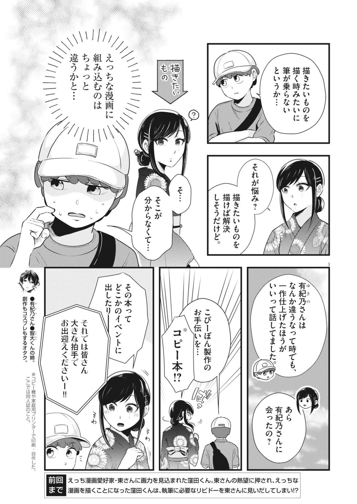 そんなコト、描いていいんですか！？ 第29話 - 3
