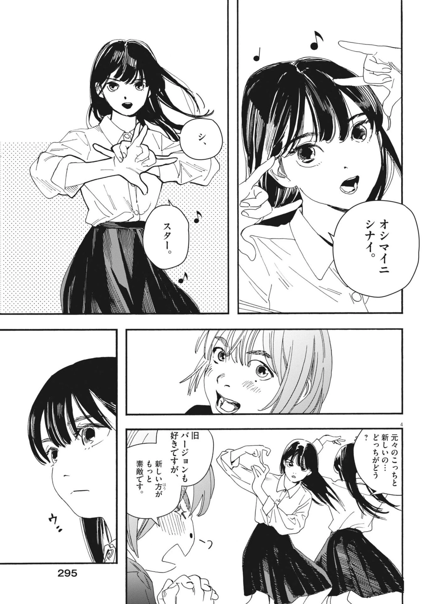 しすたれじすた 第45話 - 4