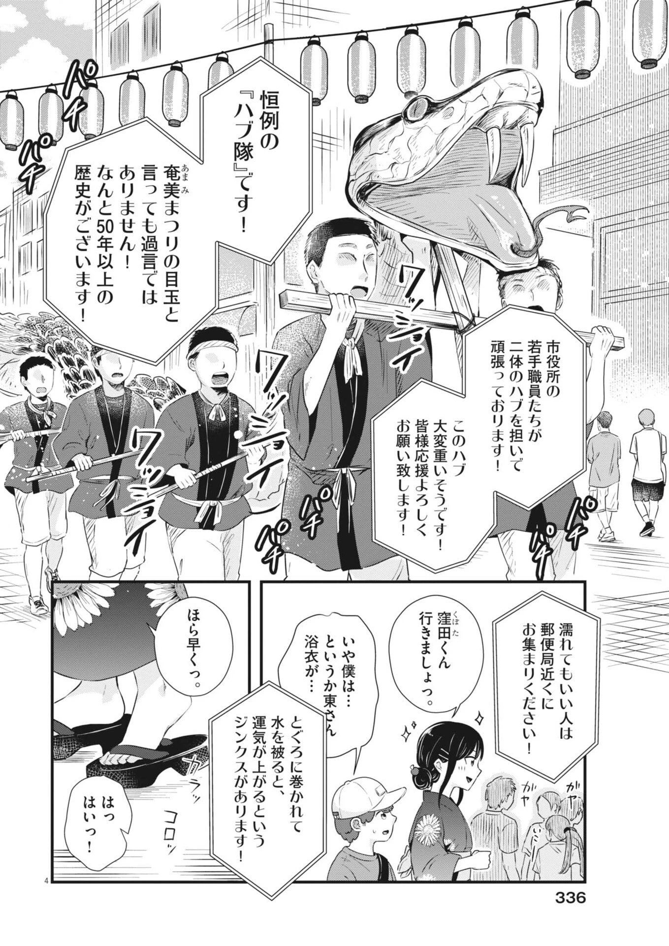 そんなコト、描いていいんですか！？ 第29話 - 4