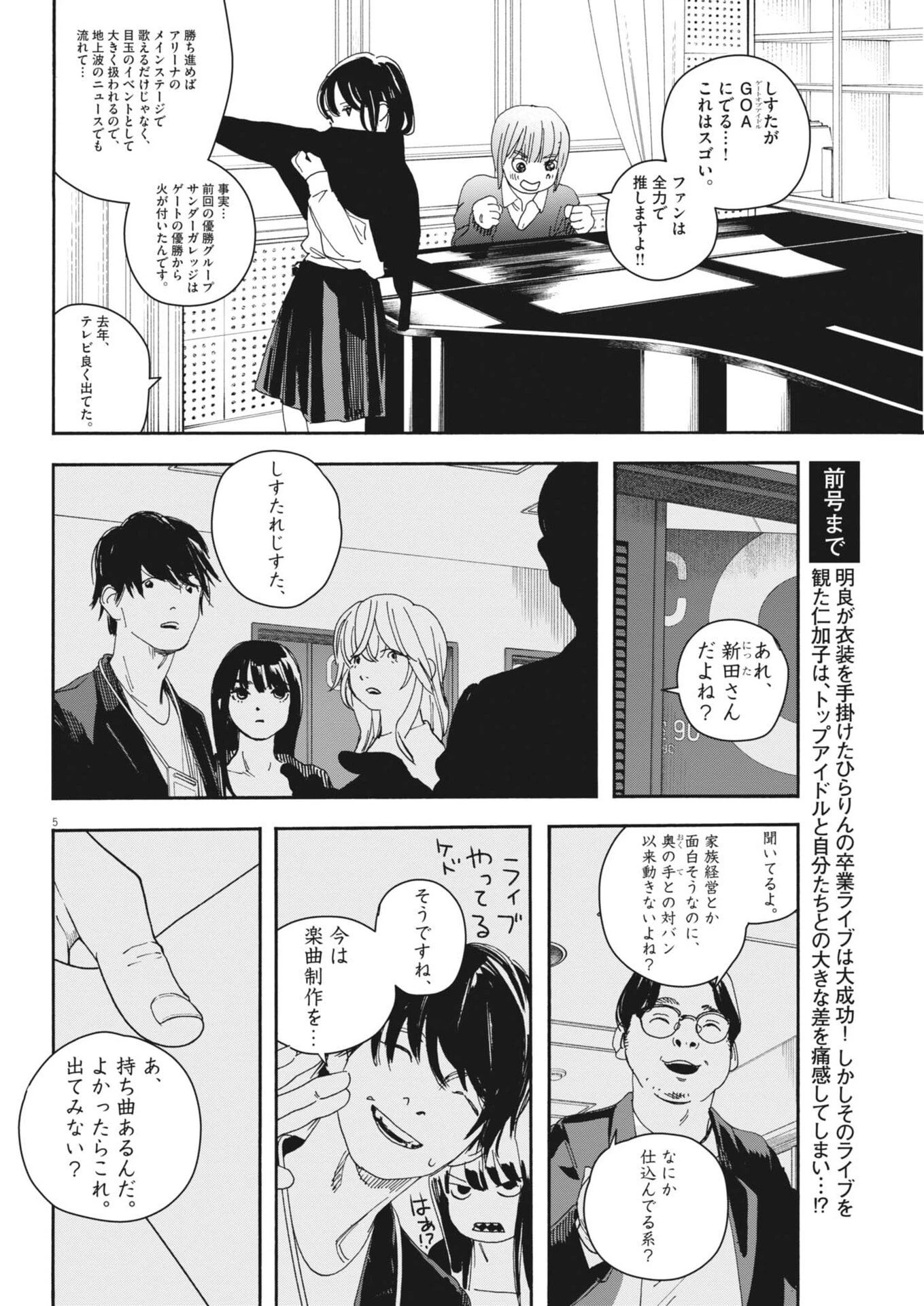 しすたれじすた 第45話 - 5