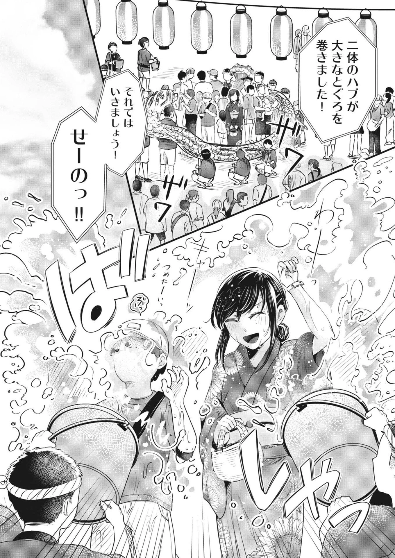 そんなコト、描いていいんですか！？ 第29話 - 5