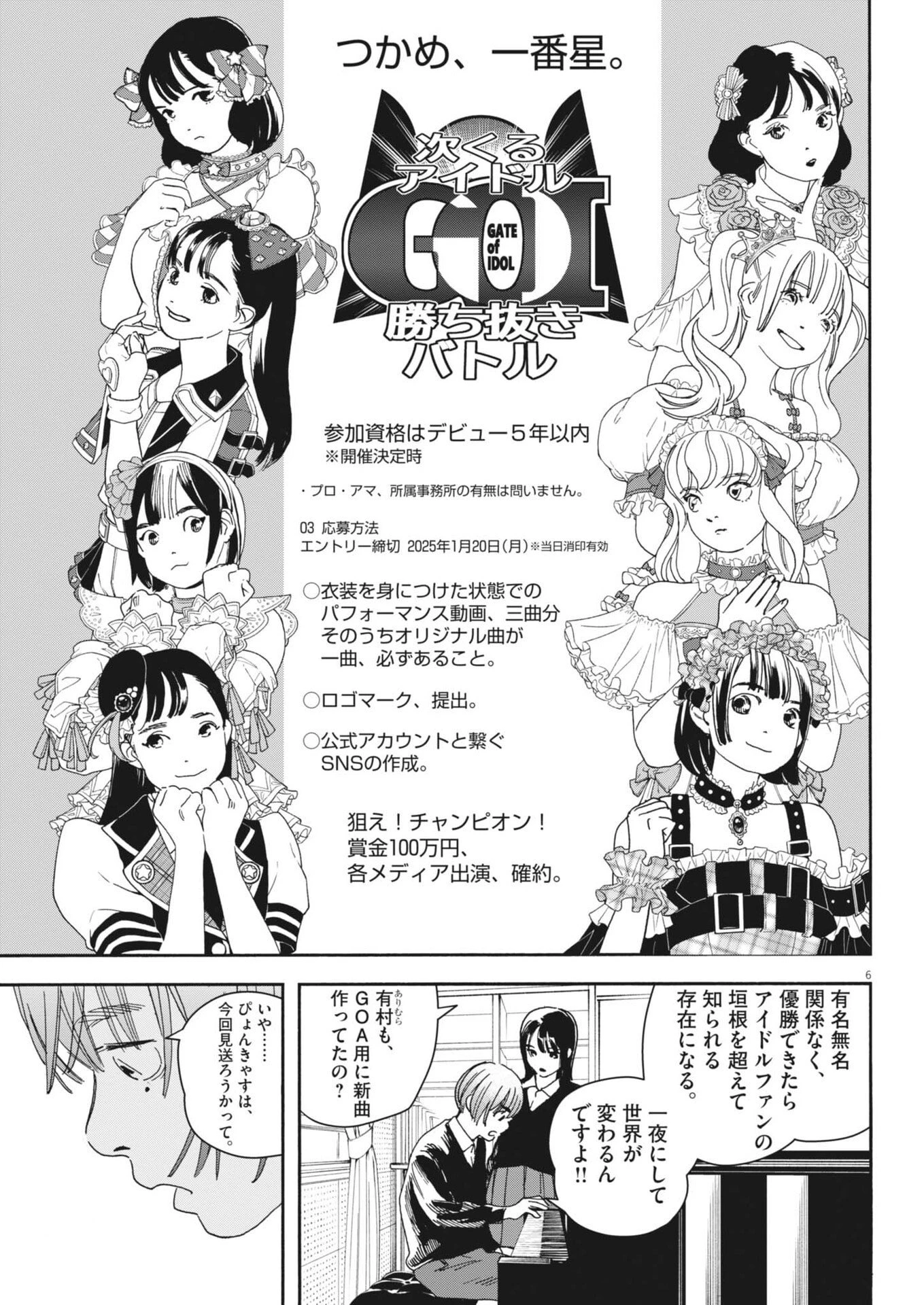 しすたれじすた 第45話 - 6