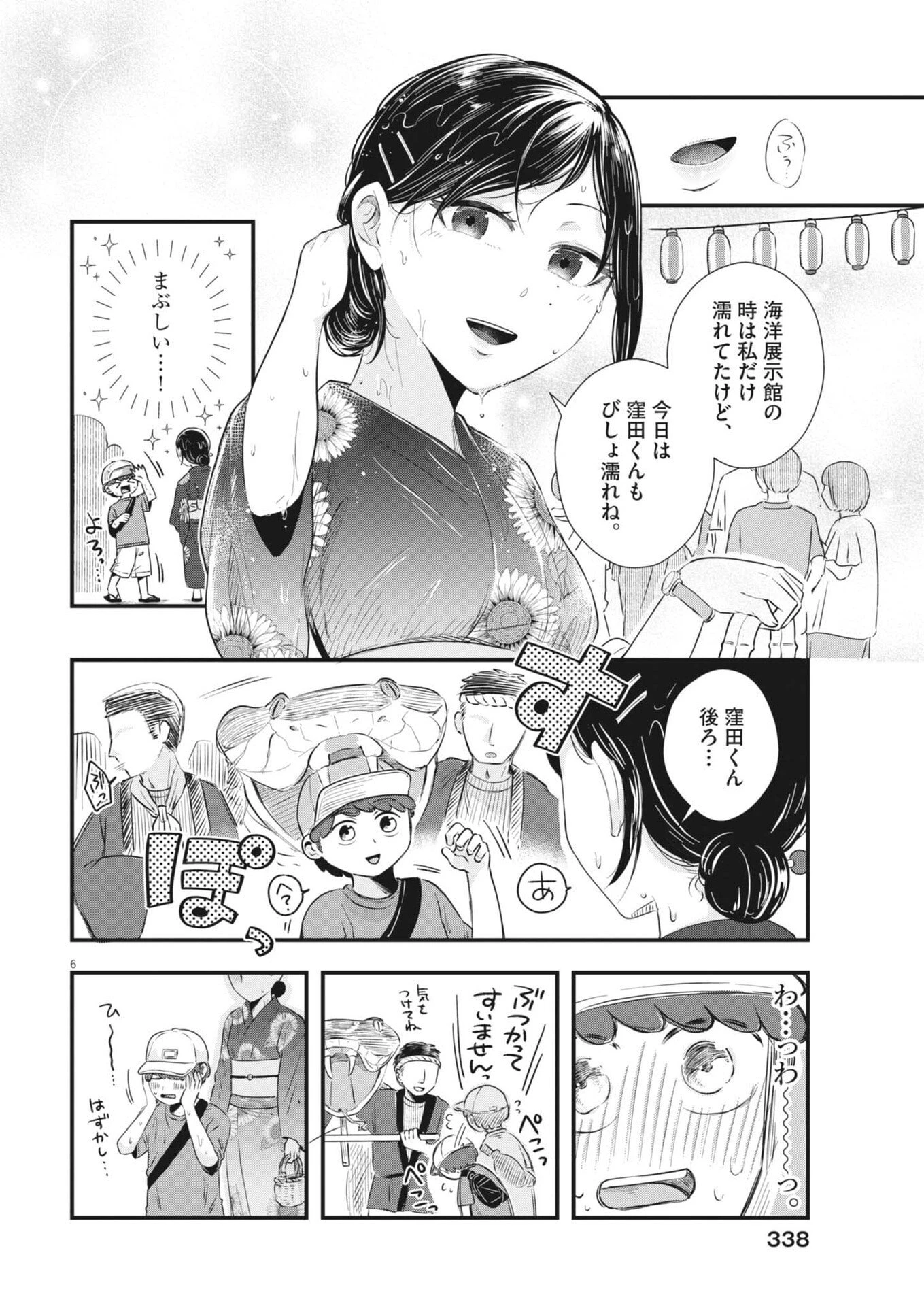 そんなコト、描いていいんですか！？ 第29話 - 6