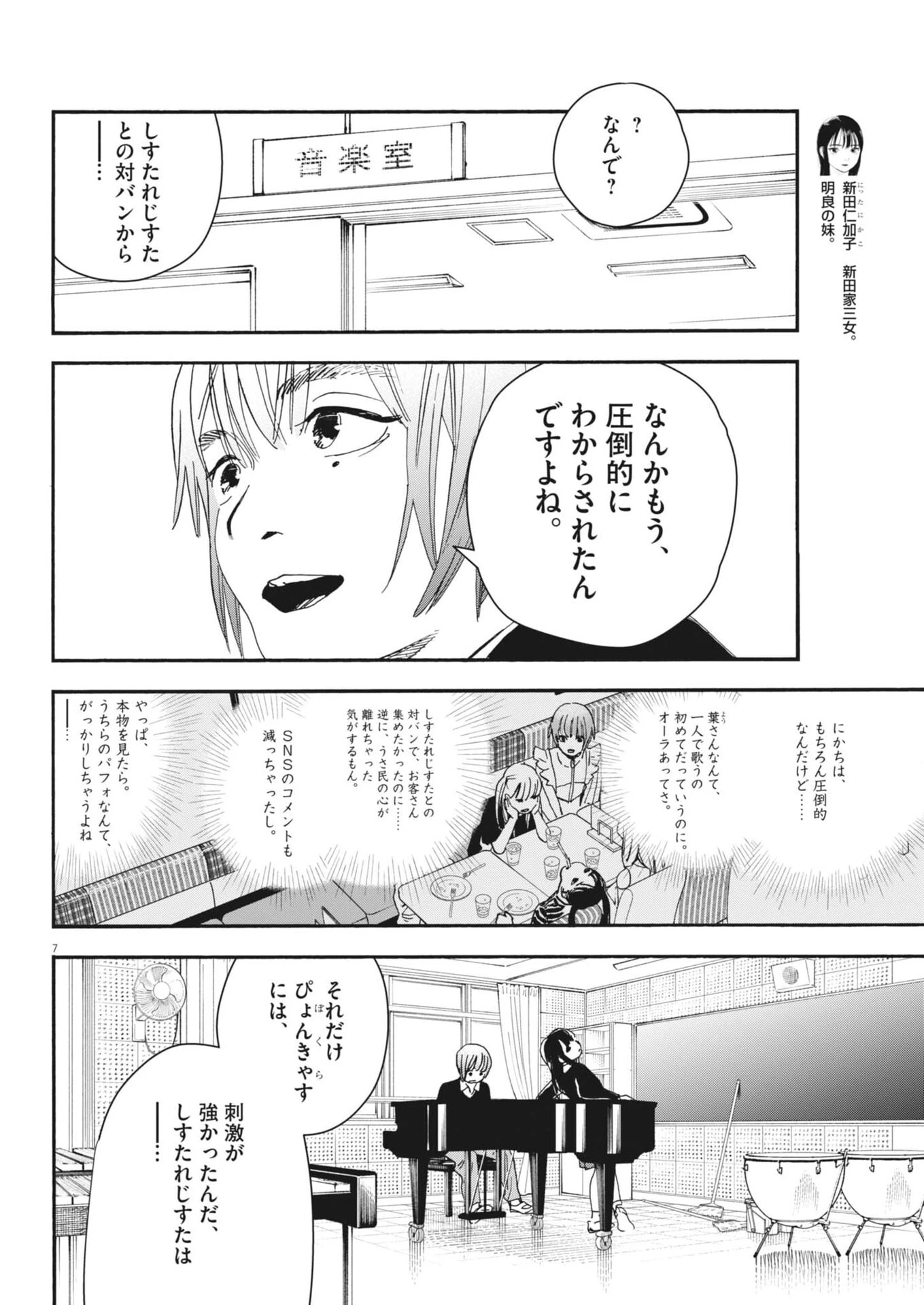 しすたれじすた 第45話 - 7