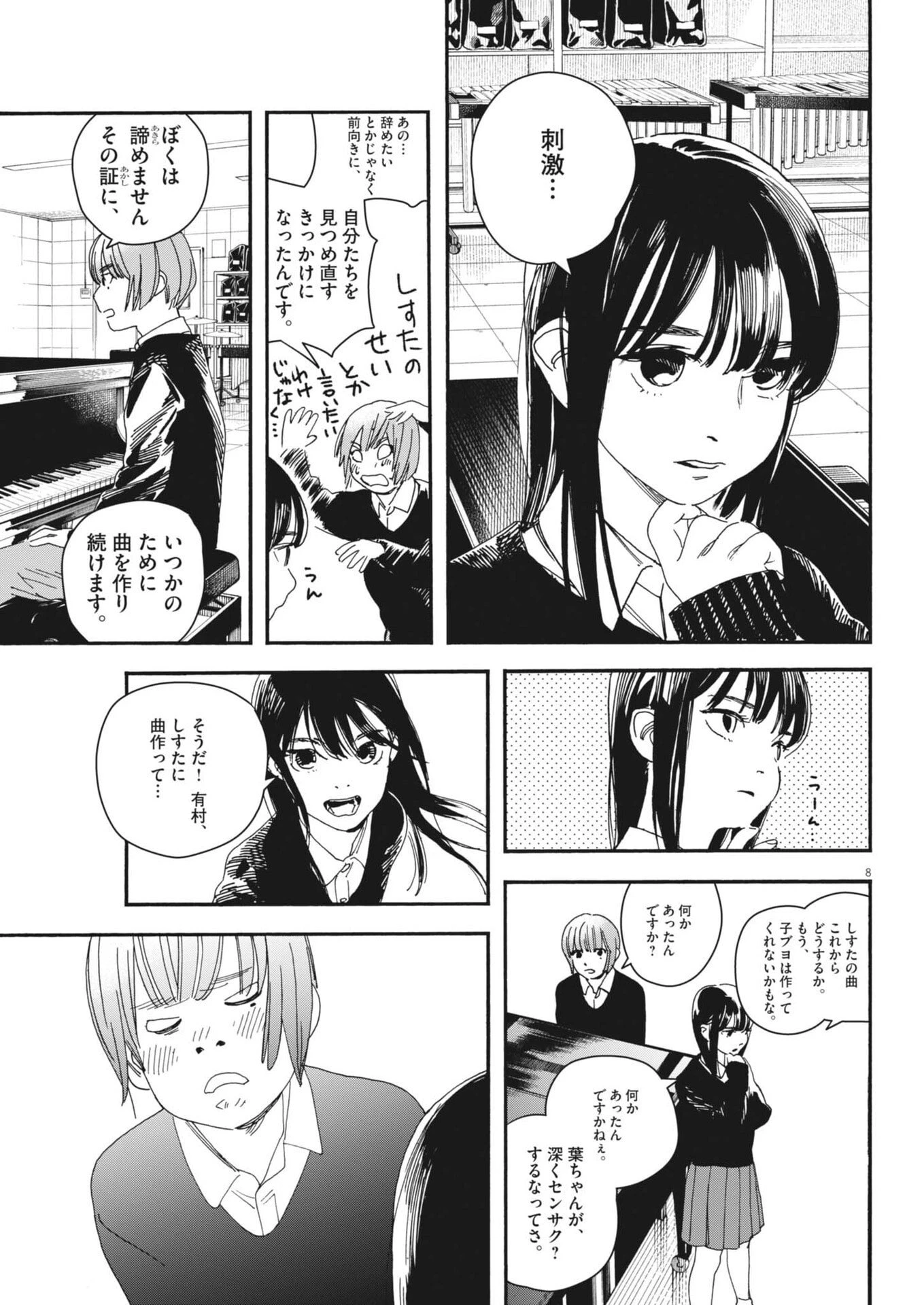 しすたれじすた 第45話 - 8