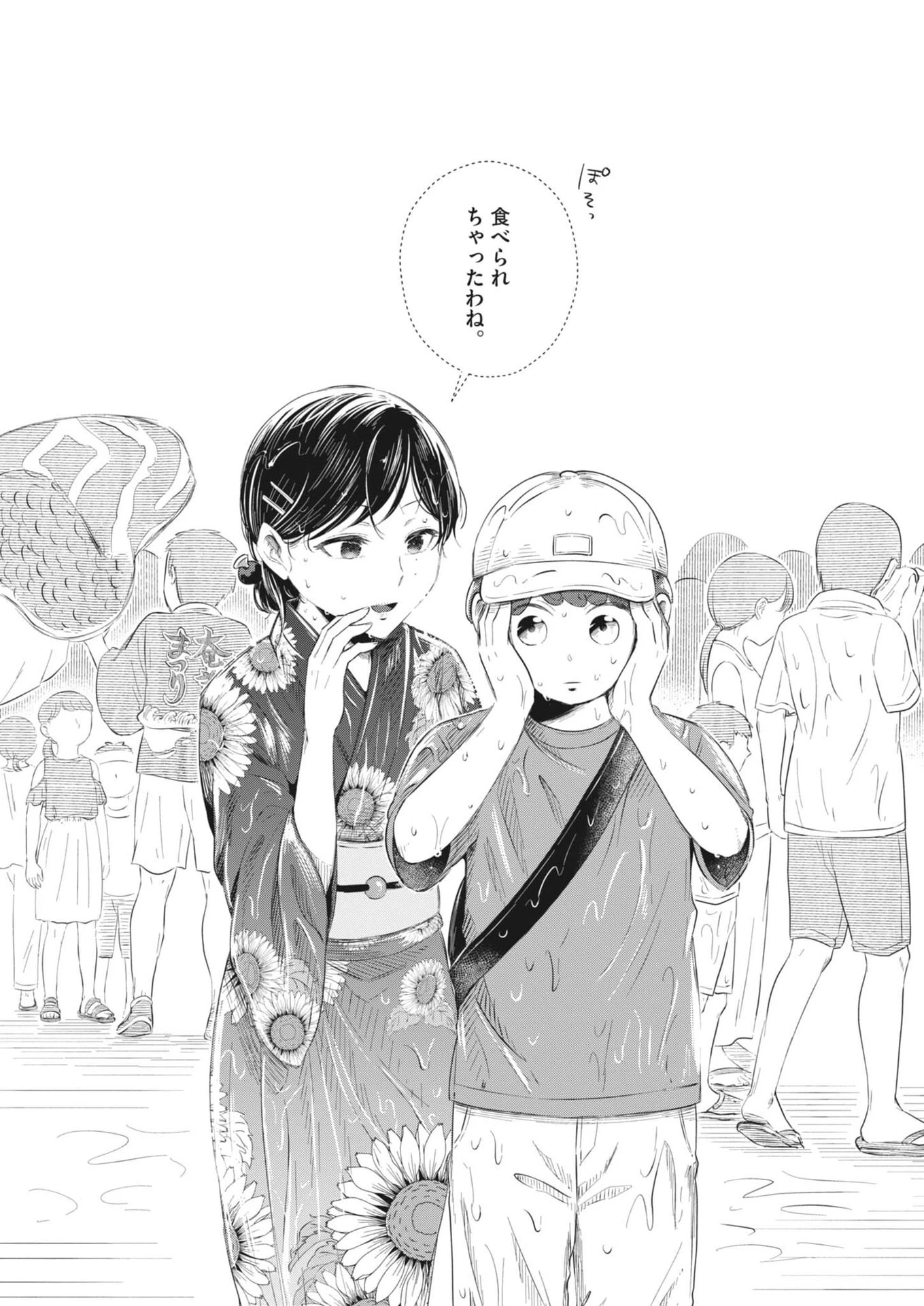 そんなコト、描いていいんですか！？ 第29話 - 7
