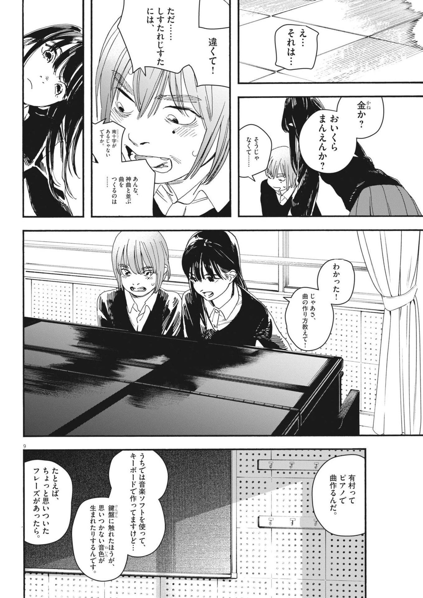 しすたれじすた 第45話 - 9